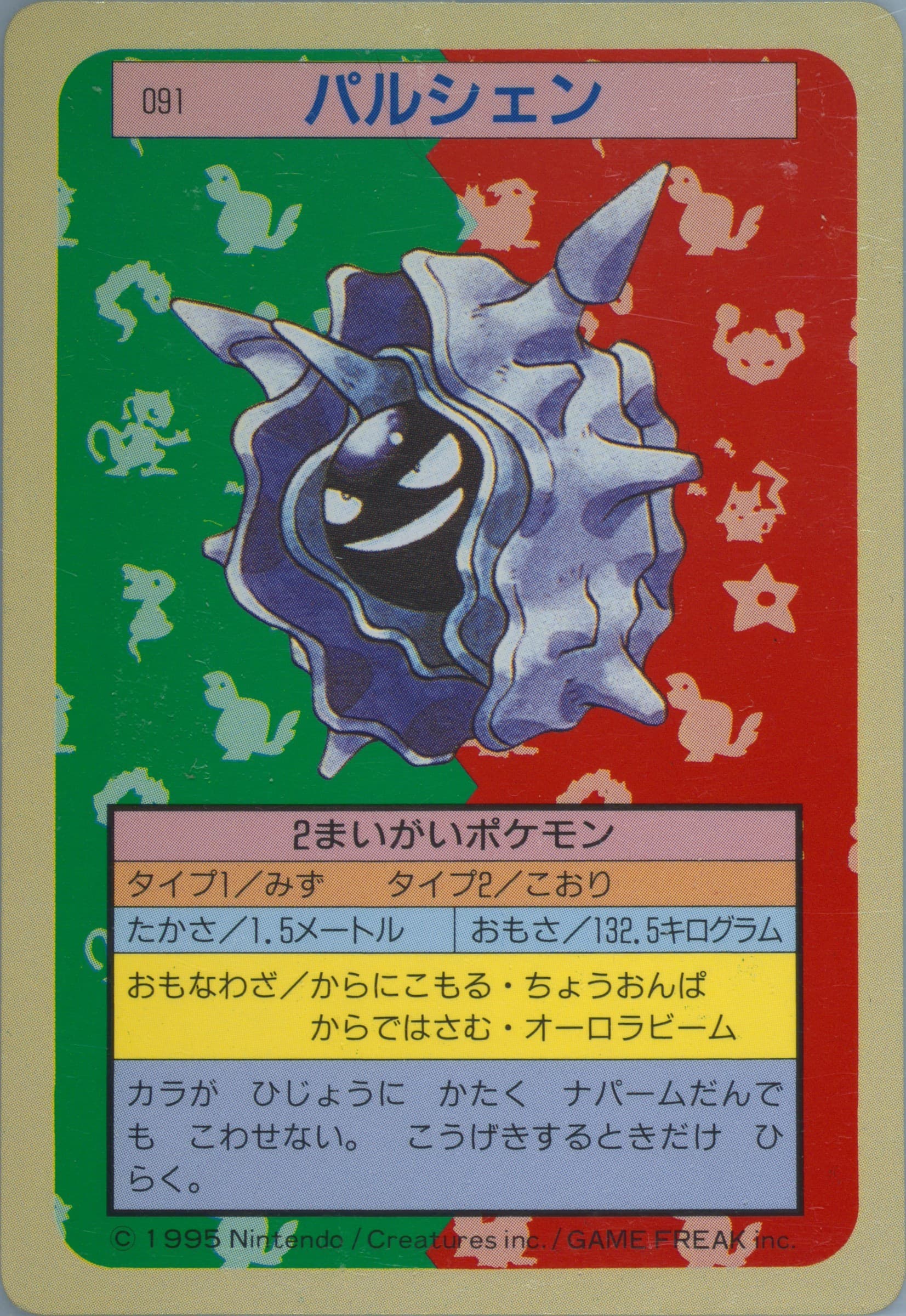 Cloyster Green Back (91) 1997 Pokemon Japanese Topsun