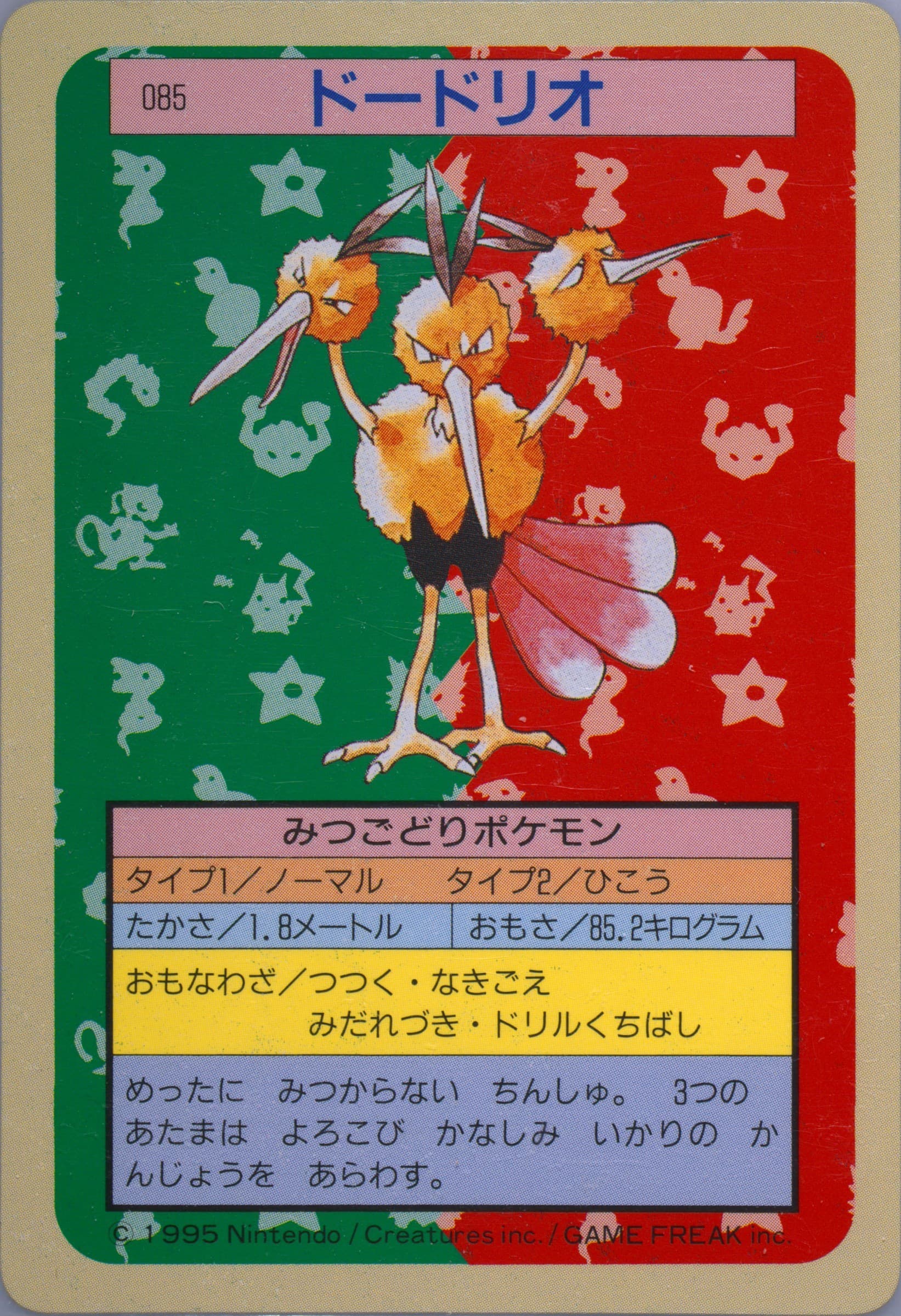 Dodrio Green Back (85) 1997 Pokemon Japanese Topsun