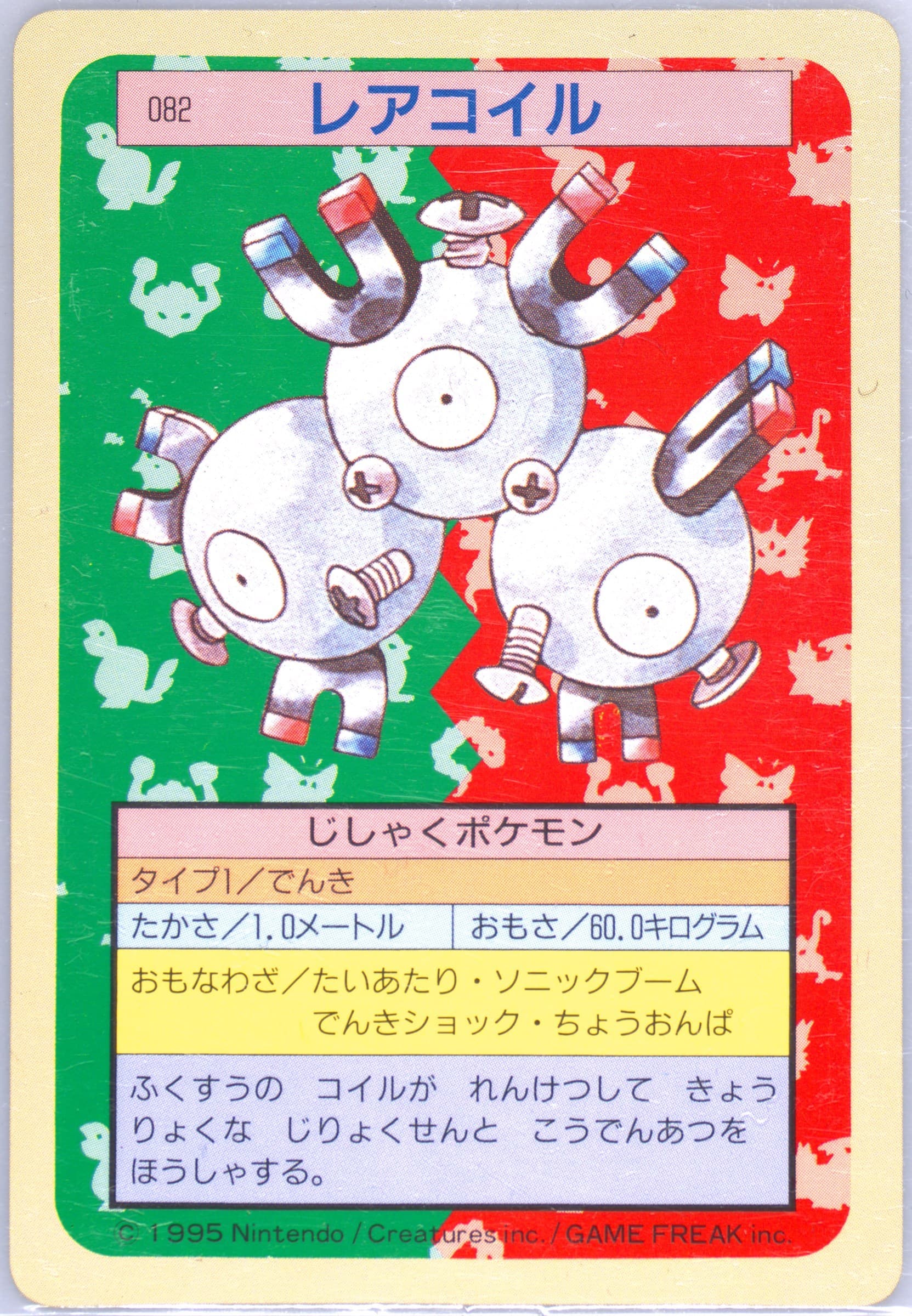 Magneton Green Back (82) 1997 Pokemon Japanese Topsun