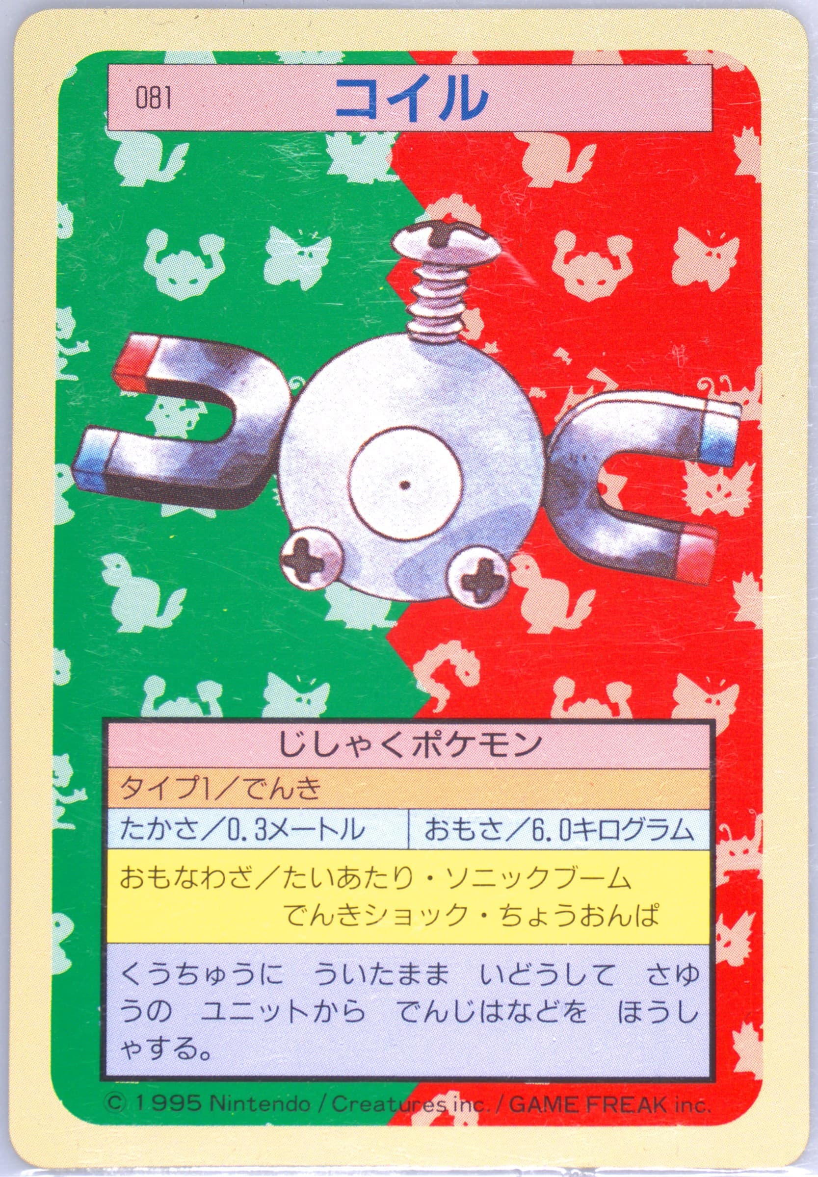 Magnemite Green Back (81) 1997 Pokemon Japanese Topsun
