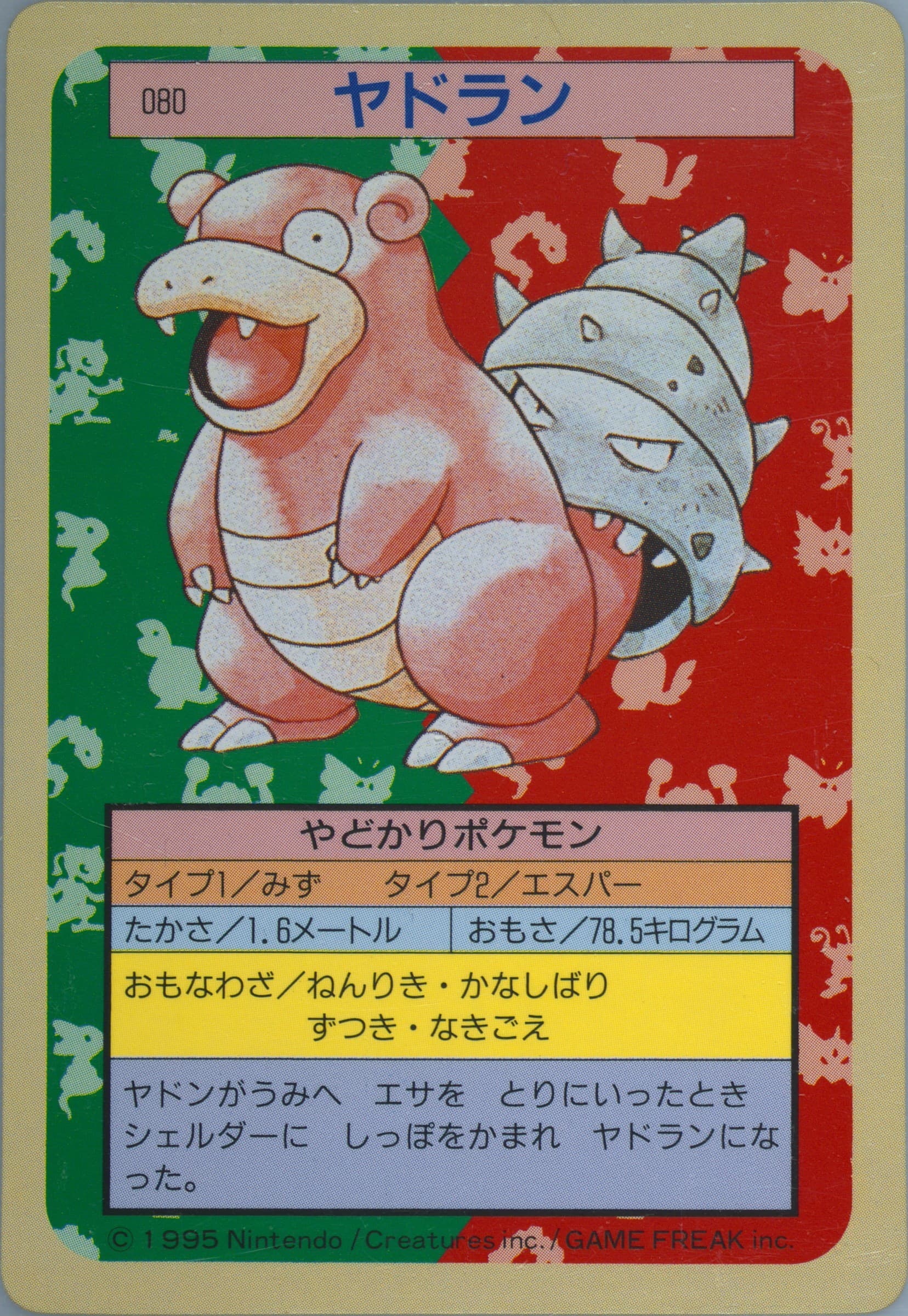 Slowbro Green Back (80) 1997 Pokemon Japanese Topsun