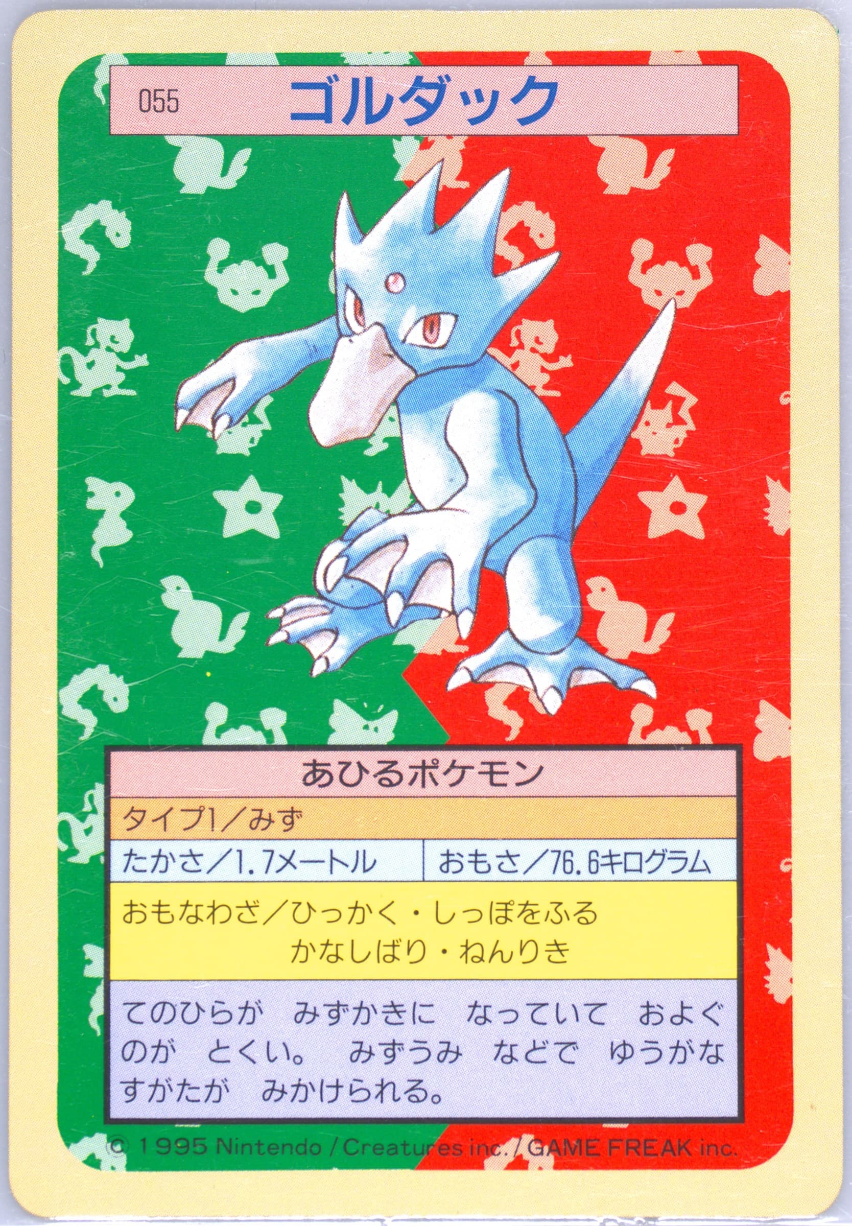Golduck Green Back (55) 1997 Pokemon Japanese Topsun