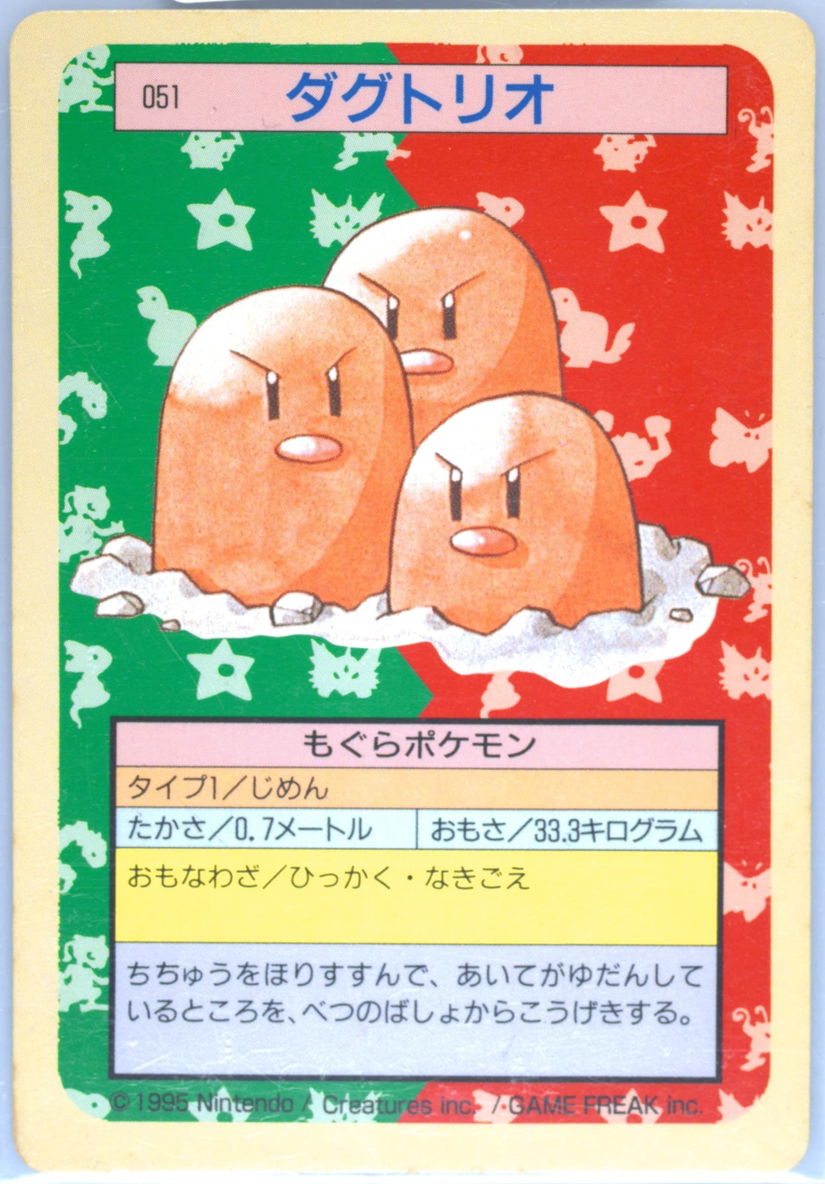 Dugtrio Green Back (51) 1997 Pokemon Japanese Topsun