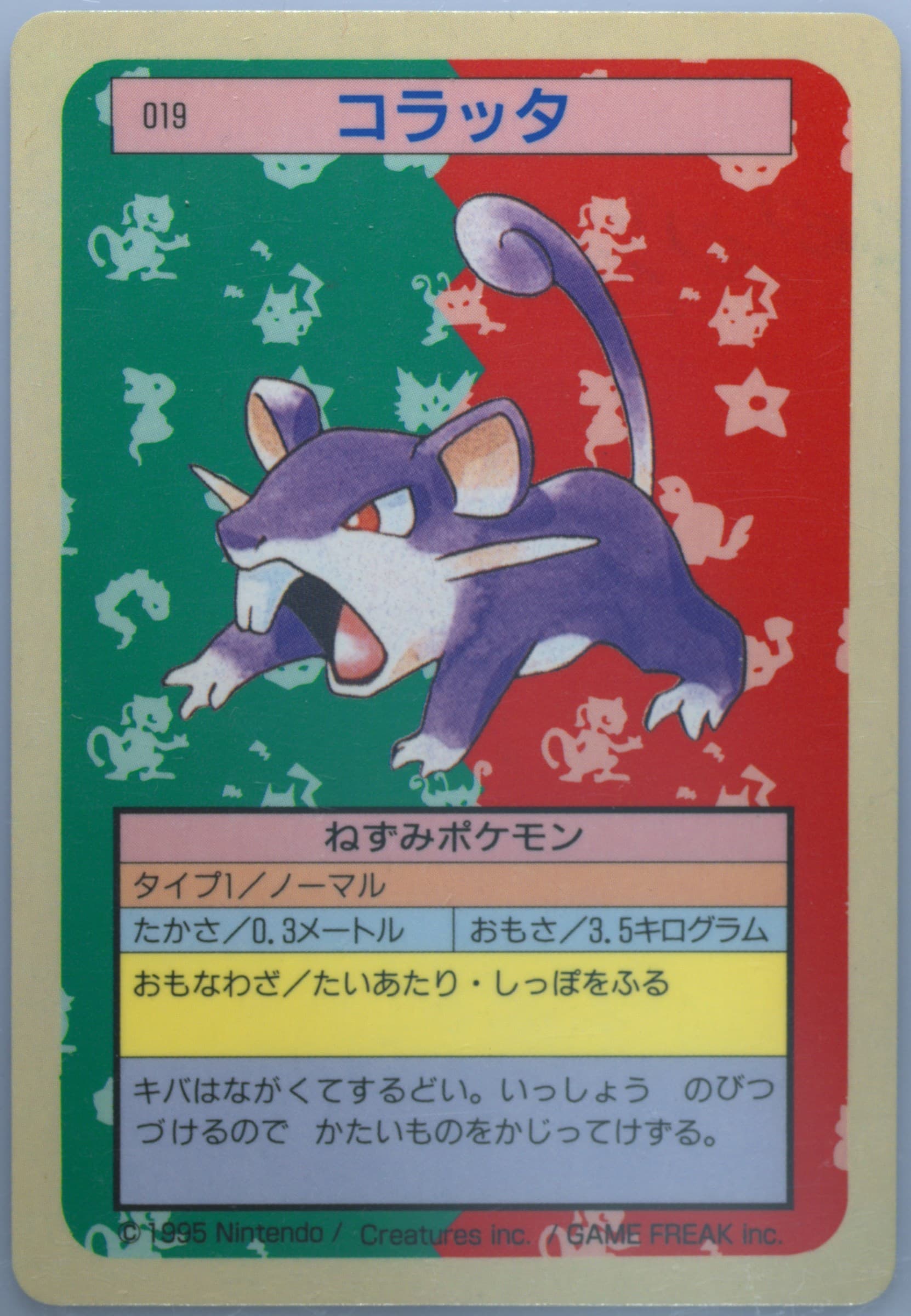 Rattata Blue Back (19) 1997 Pokemon Japanese Topsun