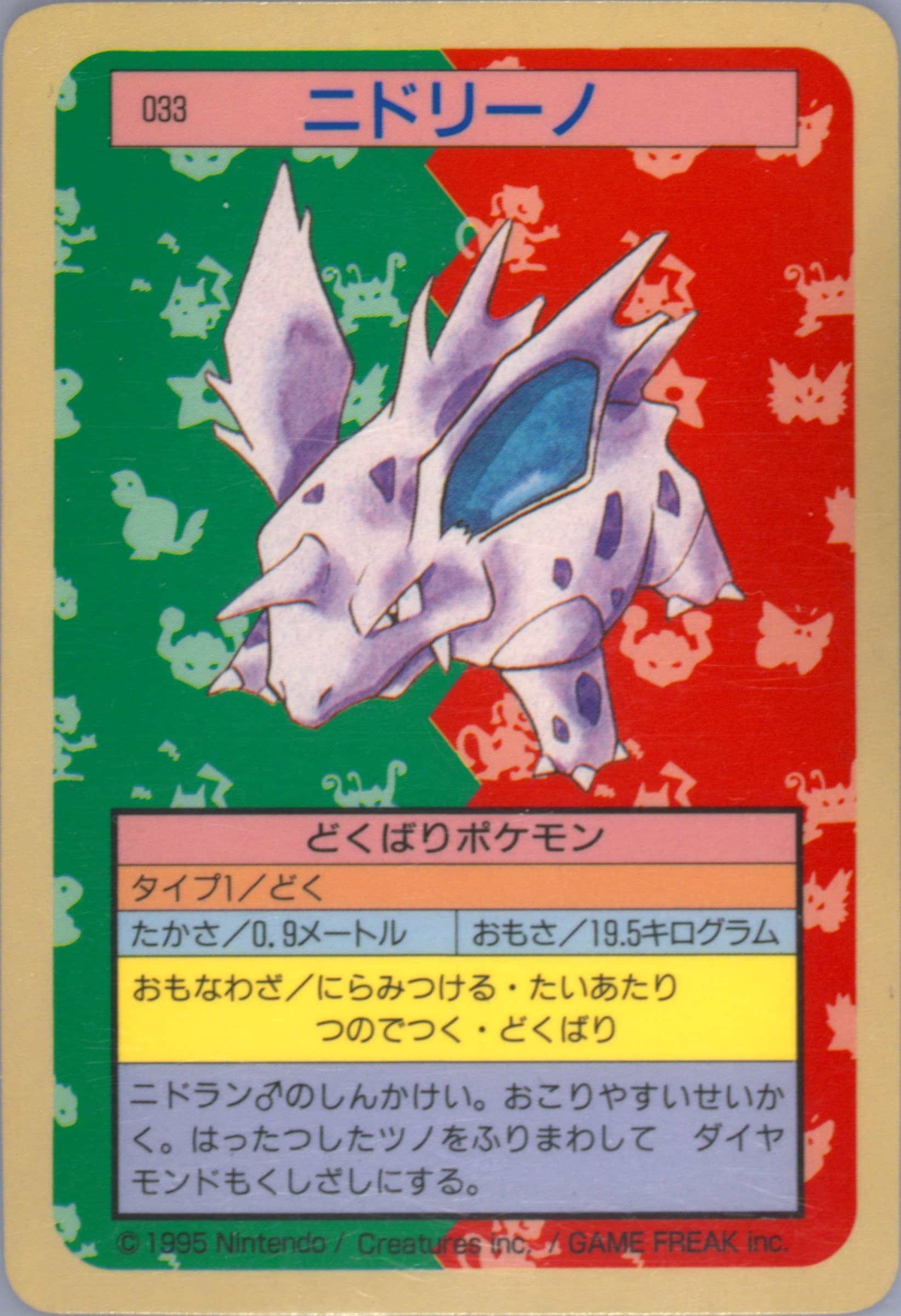 Nidorino Blue Back (33) 1997 Pokemon Japanese Topsun