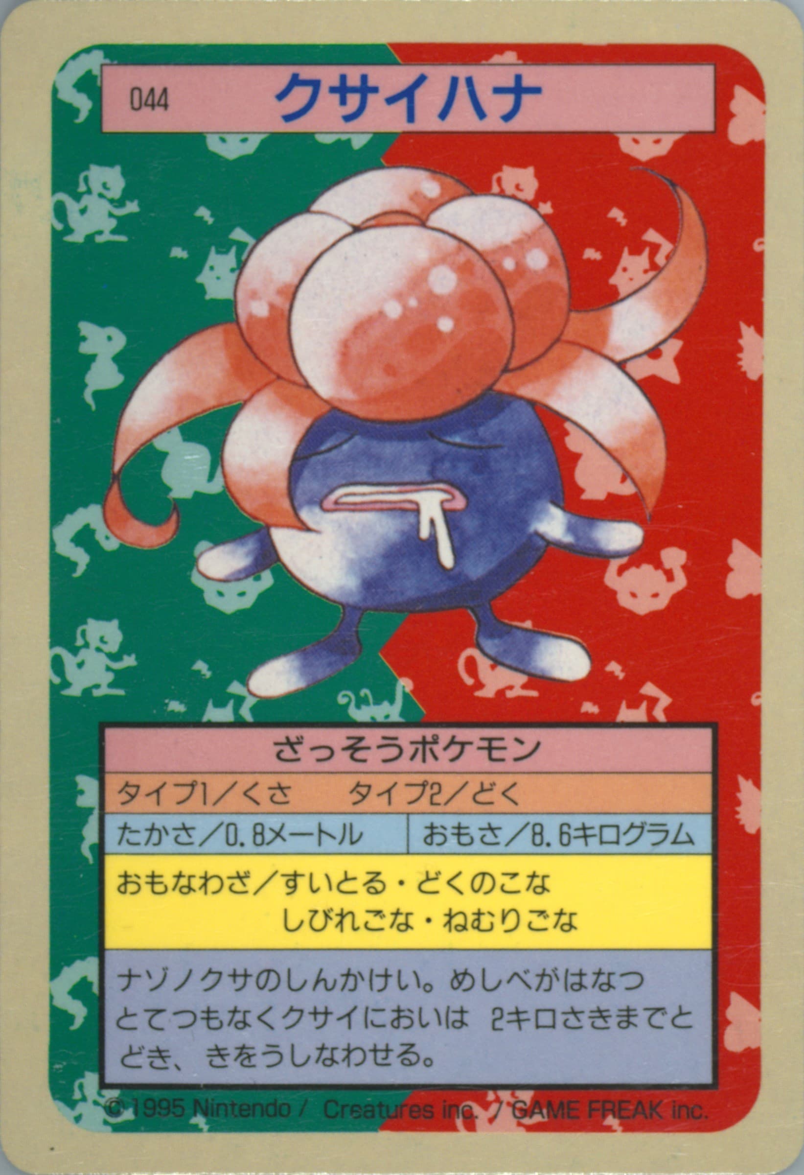 Gloom Blue Back (44) 1997 Pokemon Japanese Topsun