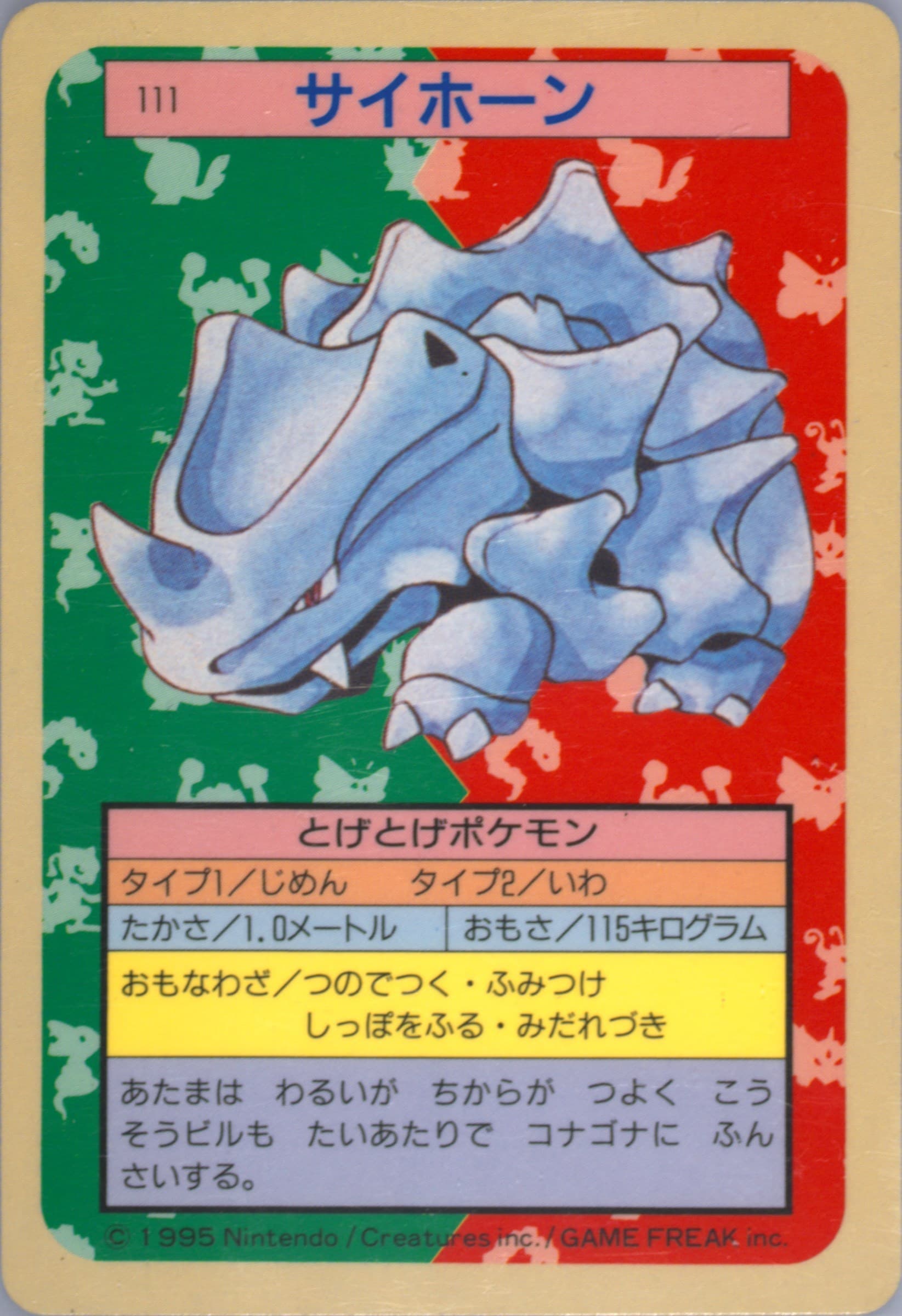 Rhyhorn Blue Back (111) 1997 Pokemon Japanese Topsun