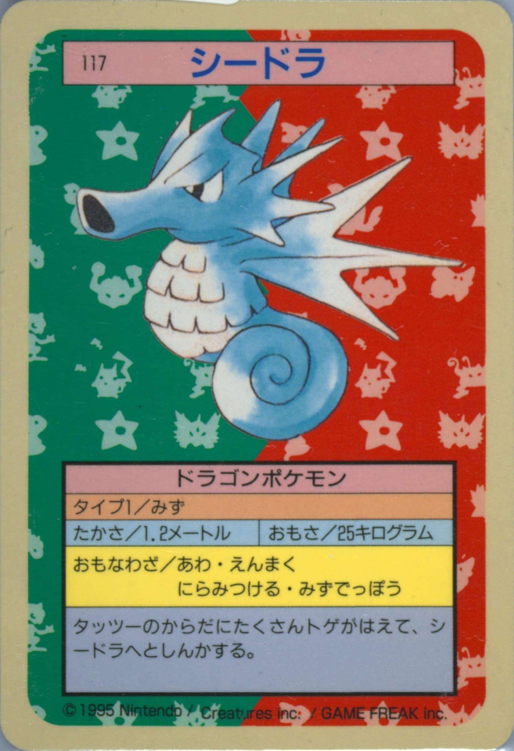 Seadra Blue Back (117) 1997 Pokemon Japanese Topsun