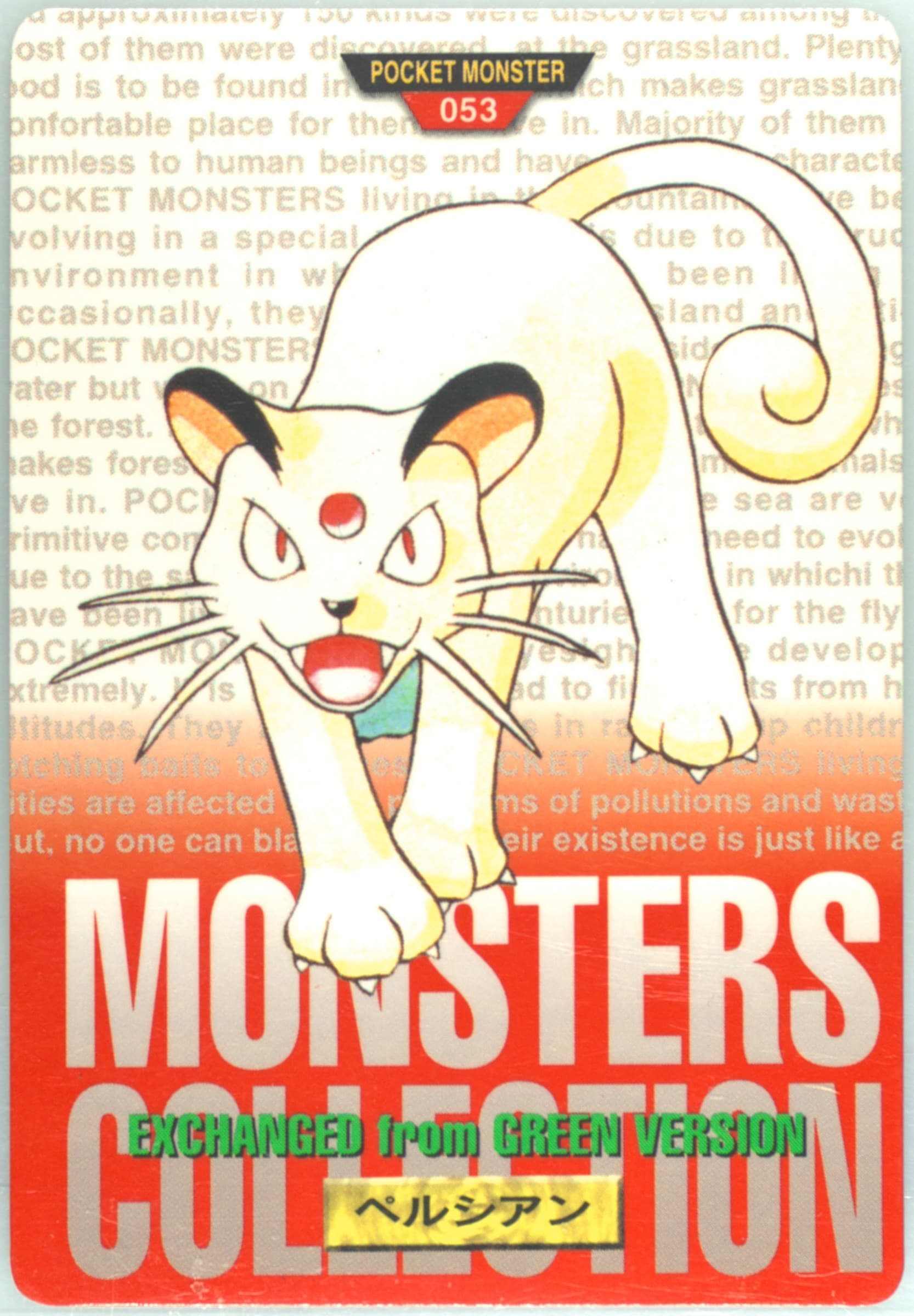 Persian (53) 1996 Pokemon Japanese Bandai Carddass Vending