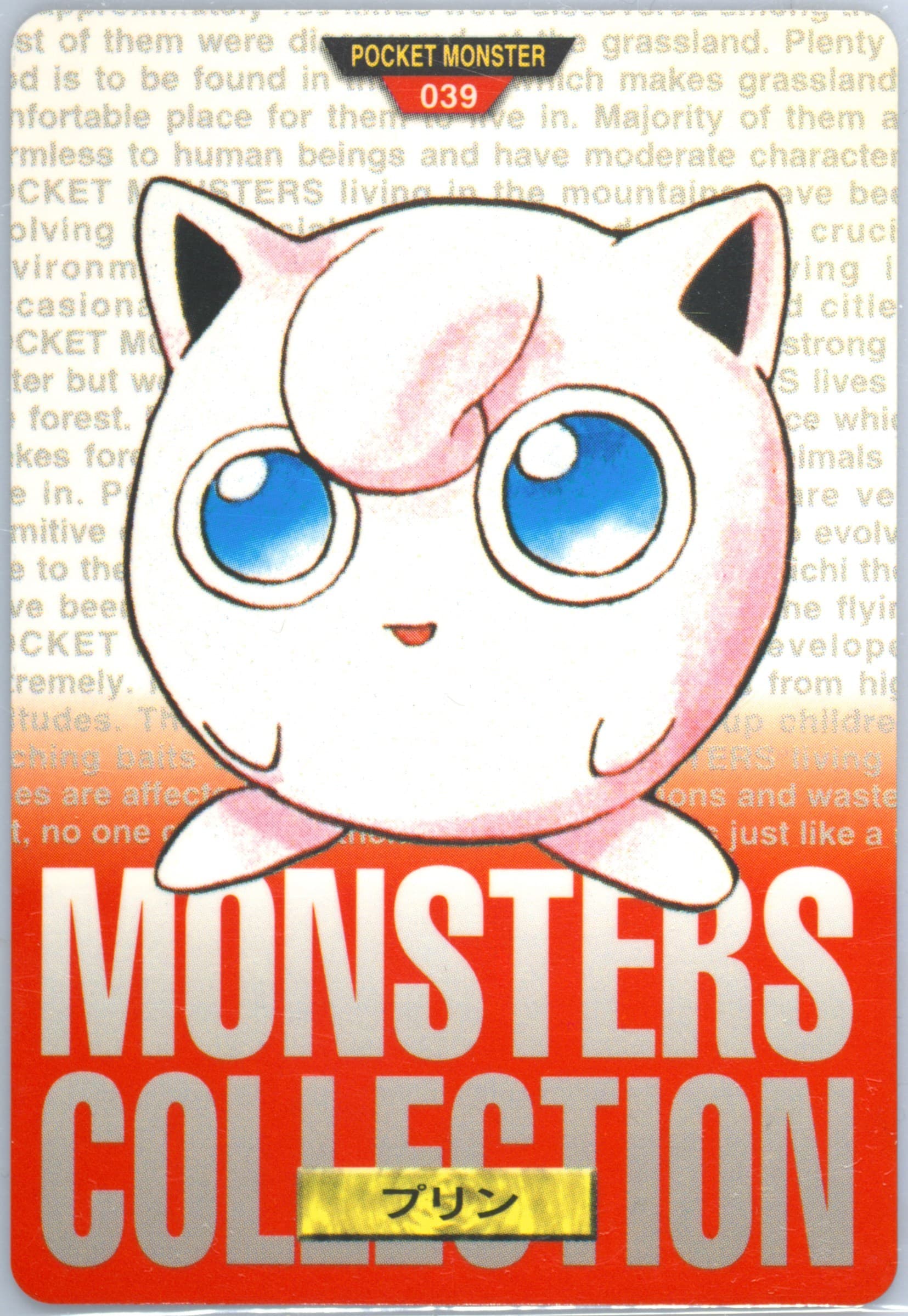 Jigglypuff (39) 1996 Pokemon Japanese Bandai Carddass Vending