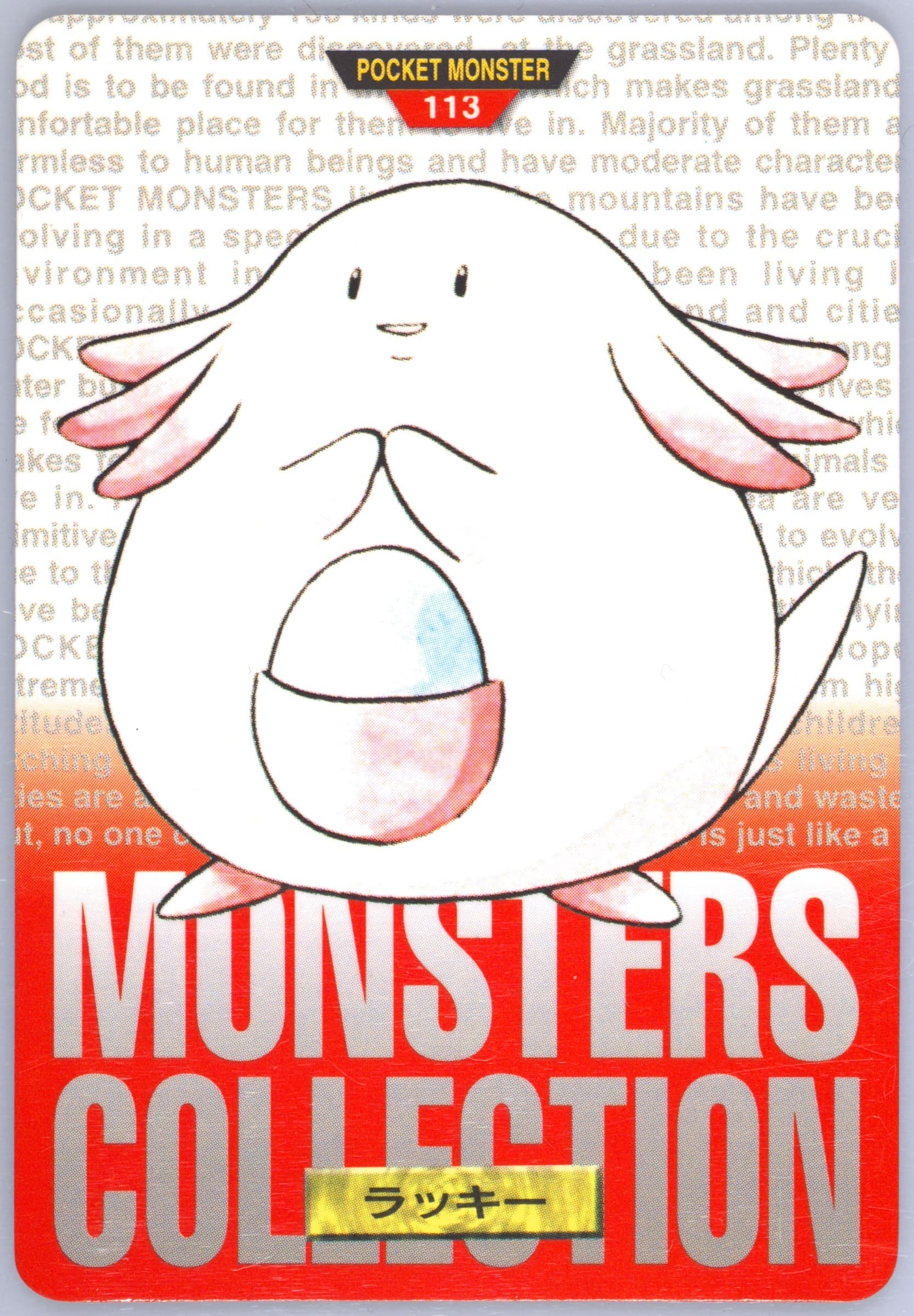 Chansey (113) 1996 Pokemon Japanese Bandai Carddass Vending