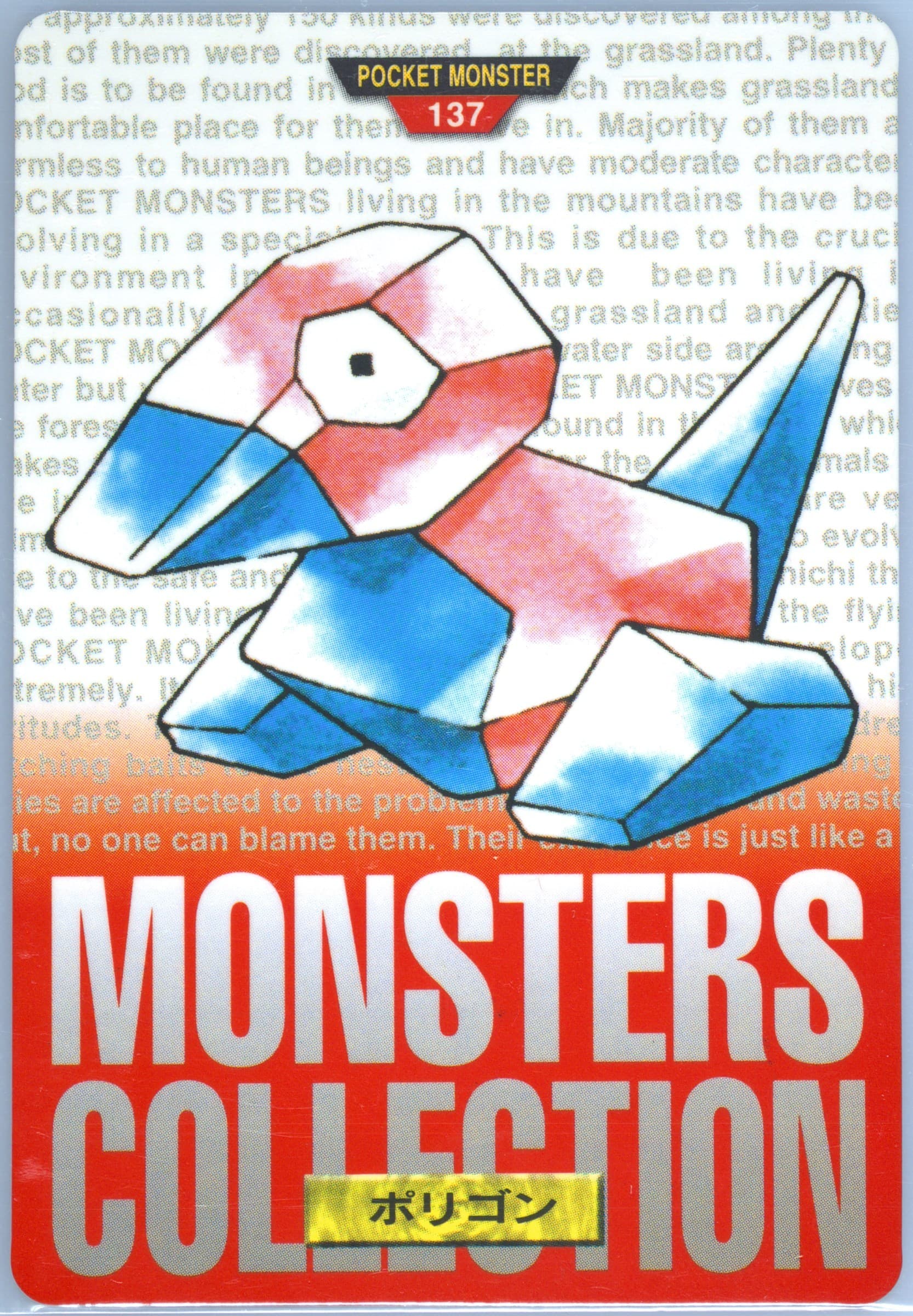 Porygon (137) 1996 Pokemon Japanese Bandai Carddass Vending