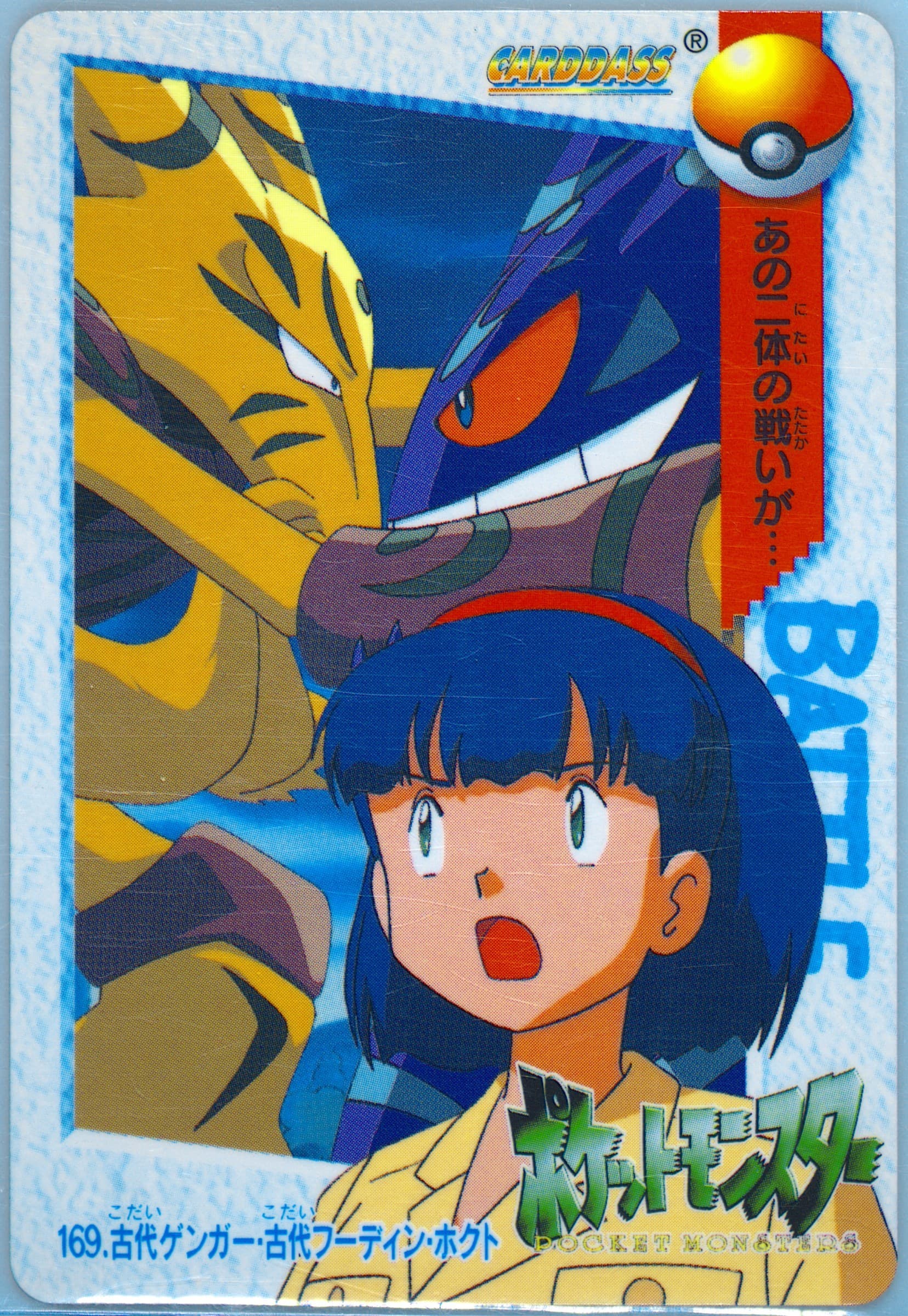 Ancient Alakazam/Ancient Gengar/Eve (169) 1999 Pokemon Japanese Bandai Carddass Vending Series 5