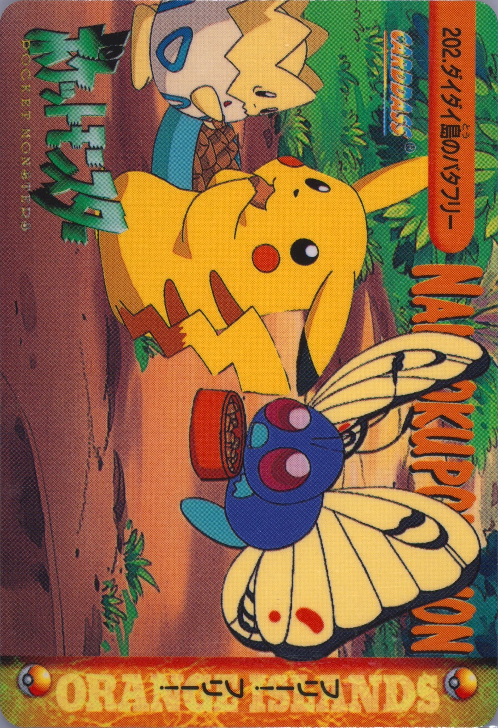 Butterfree & Friends (202) 1999 Pokemon Japanese Bandai Carddass Vending Series 6