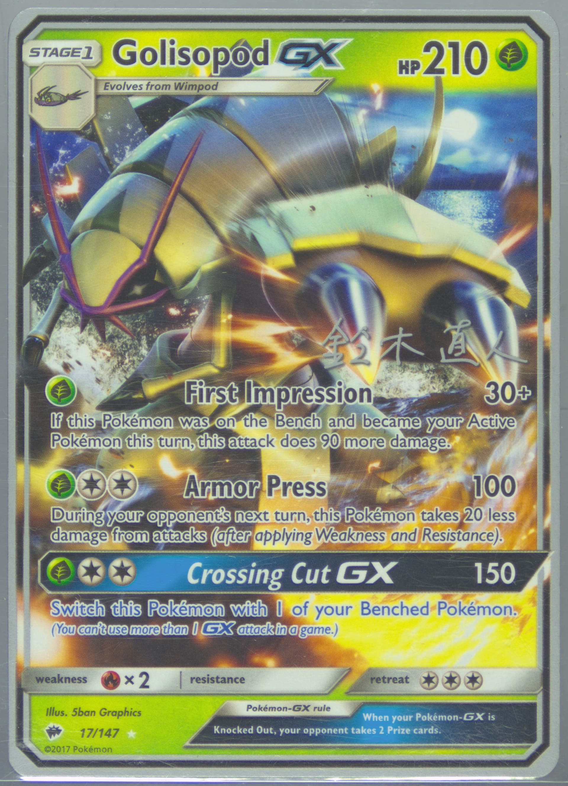 Golisopod GX Golisodor (17) 2017 Pokemon World Championships Promo
