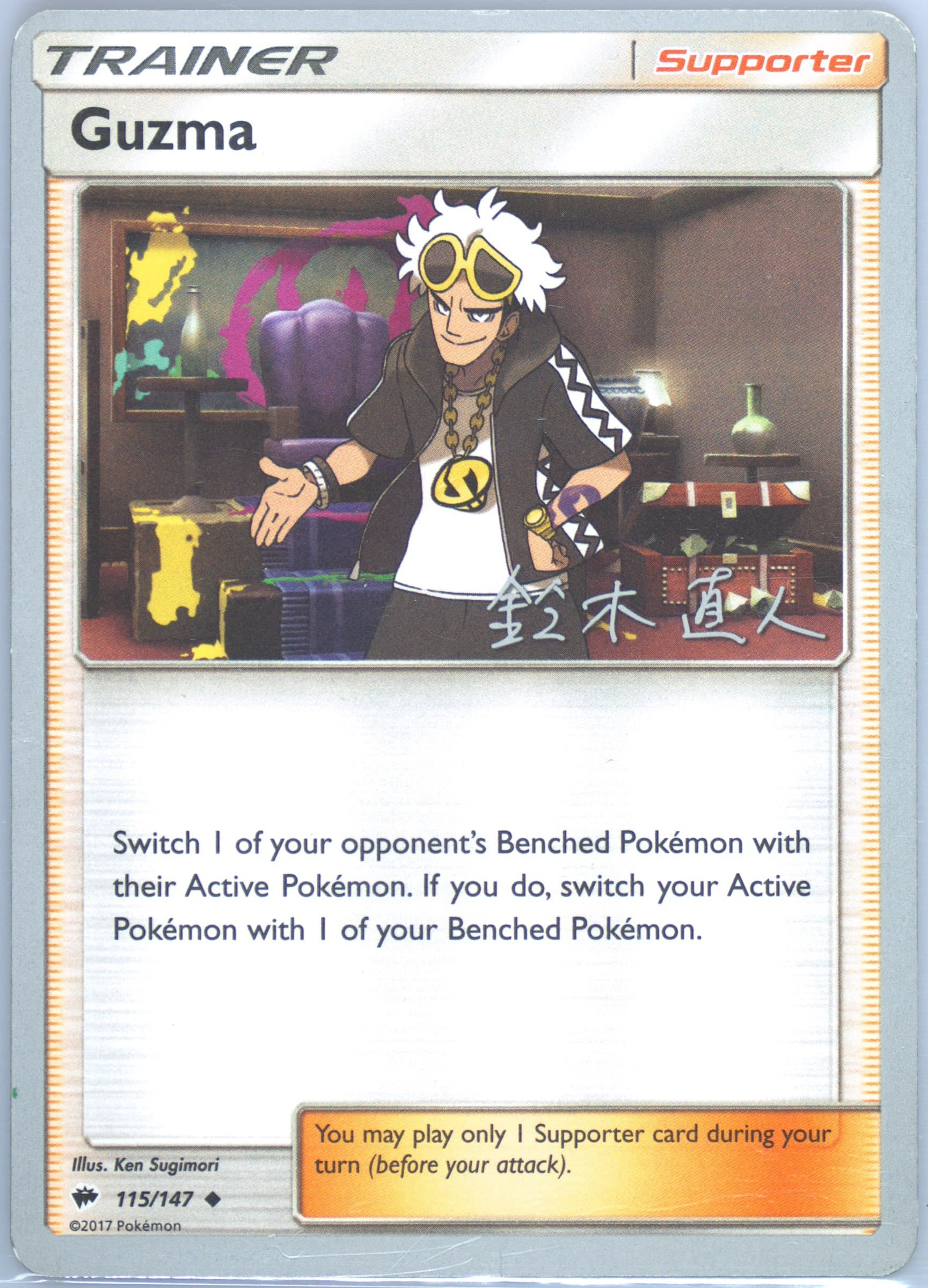 Guzma Golisodor (115) 2017 Pokemon World Championships Promo