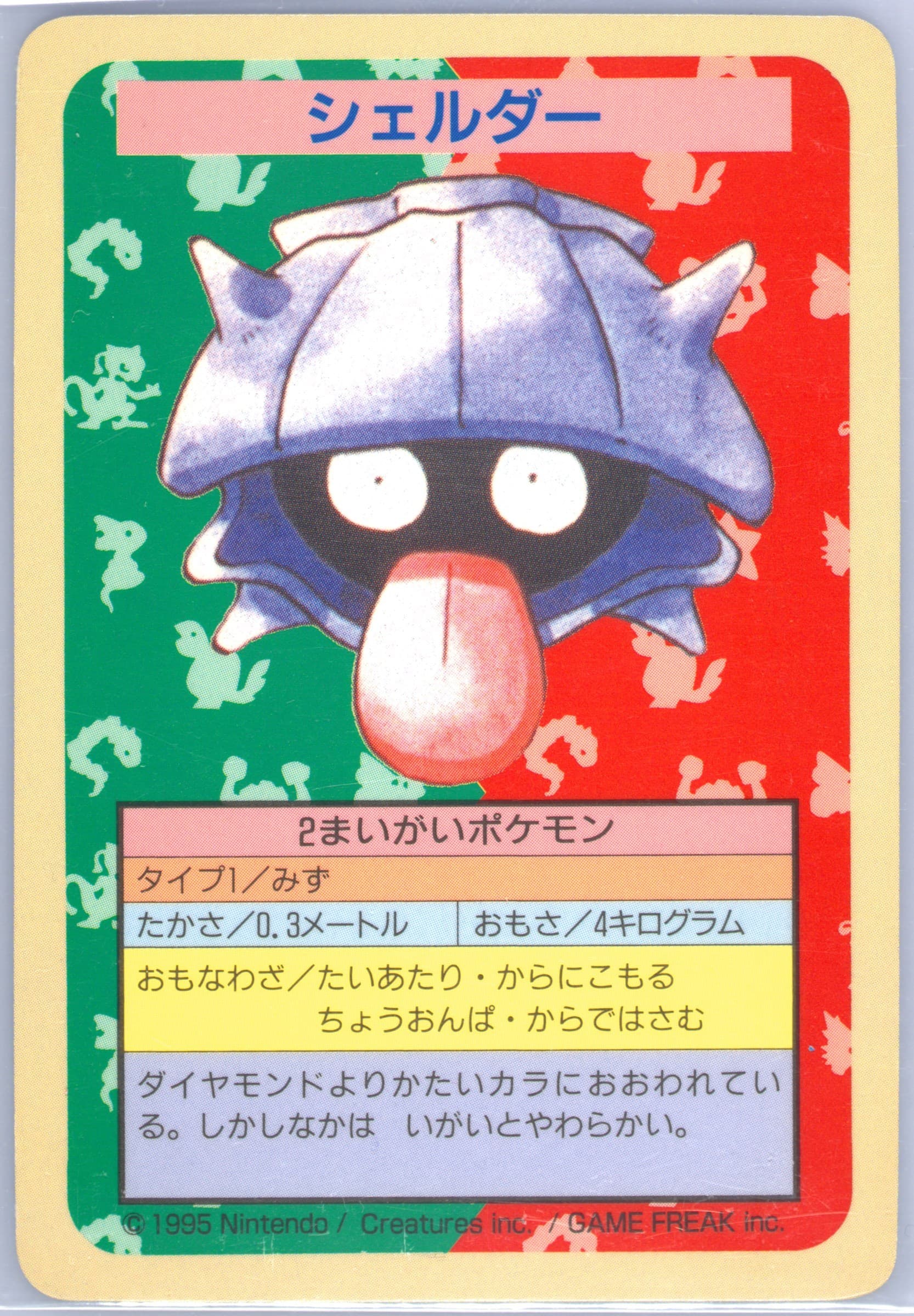 Shellder Blue Back 1997 Pokemon Japanese Topsun