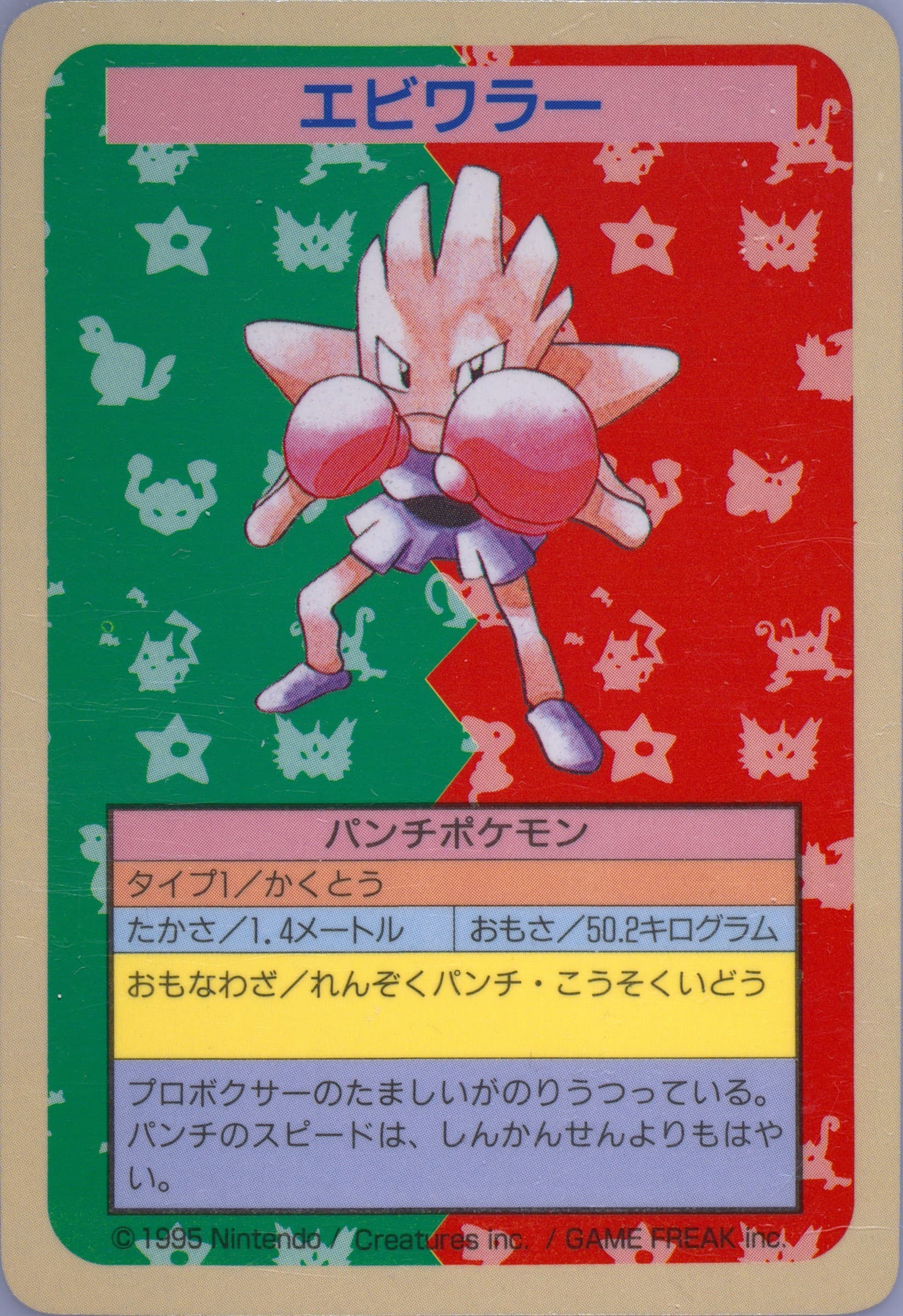 Hitmonchan Blue Back 1997 Pokemon Japanese Topsun