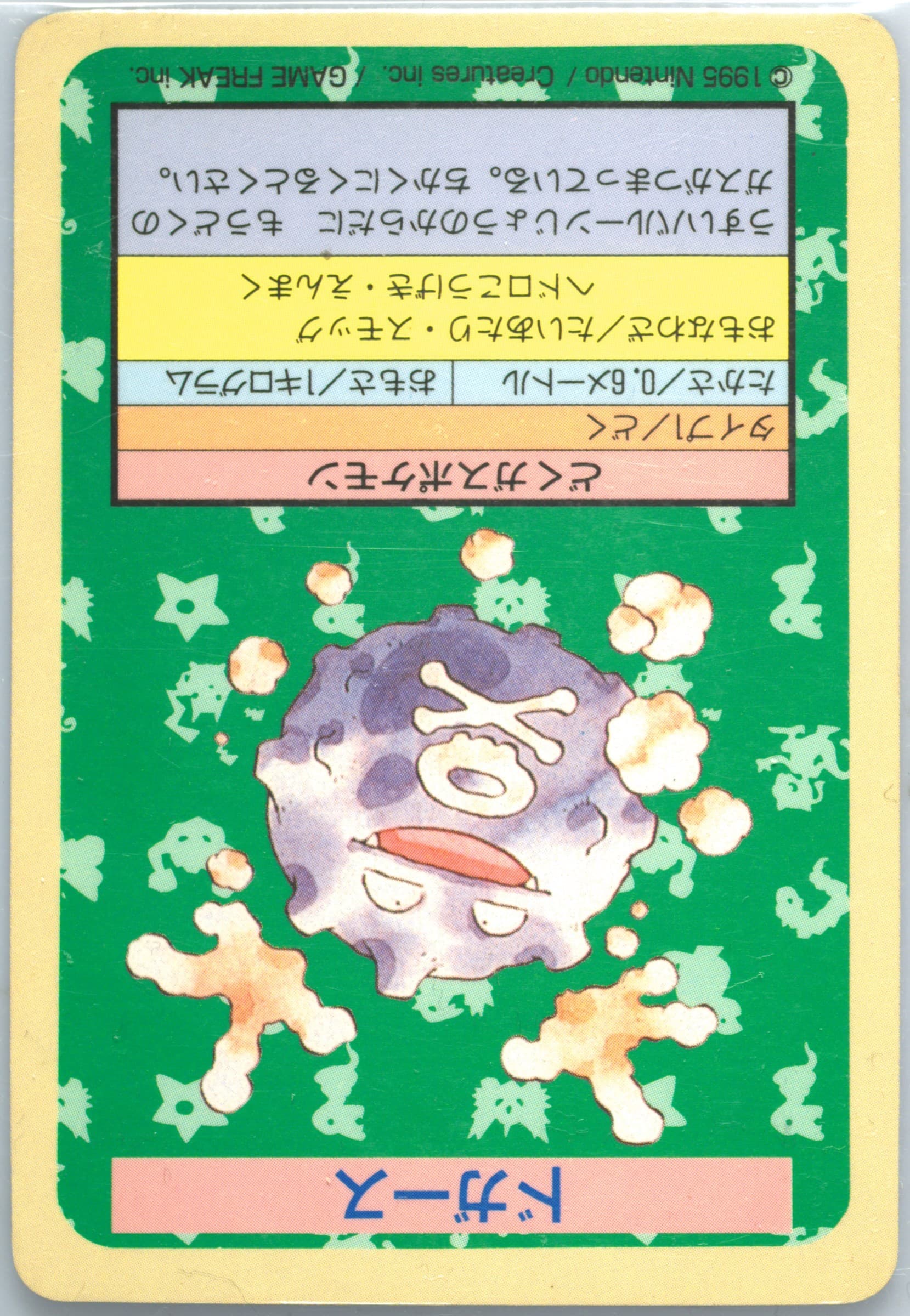 Koffing Blue Back 1997 Pokemon Japanese Topsun