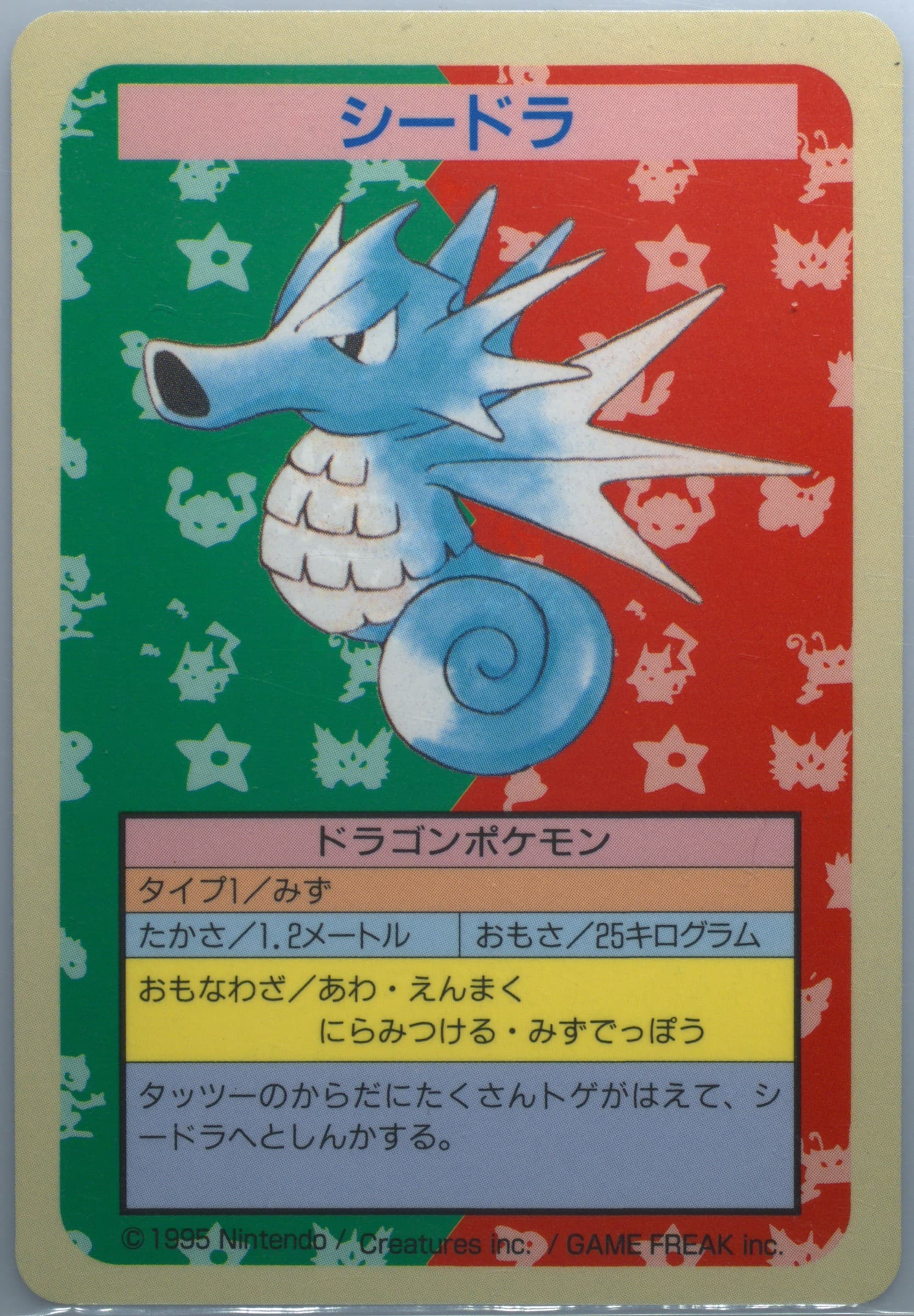 Seadra Blue Back 1997 Pokemon Japanese Topsun