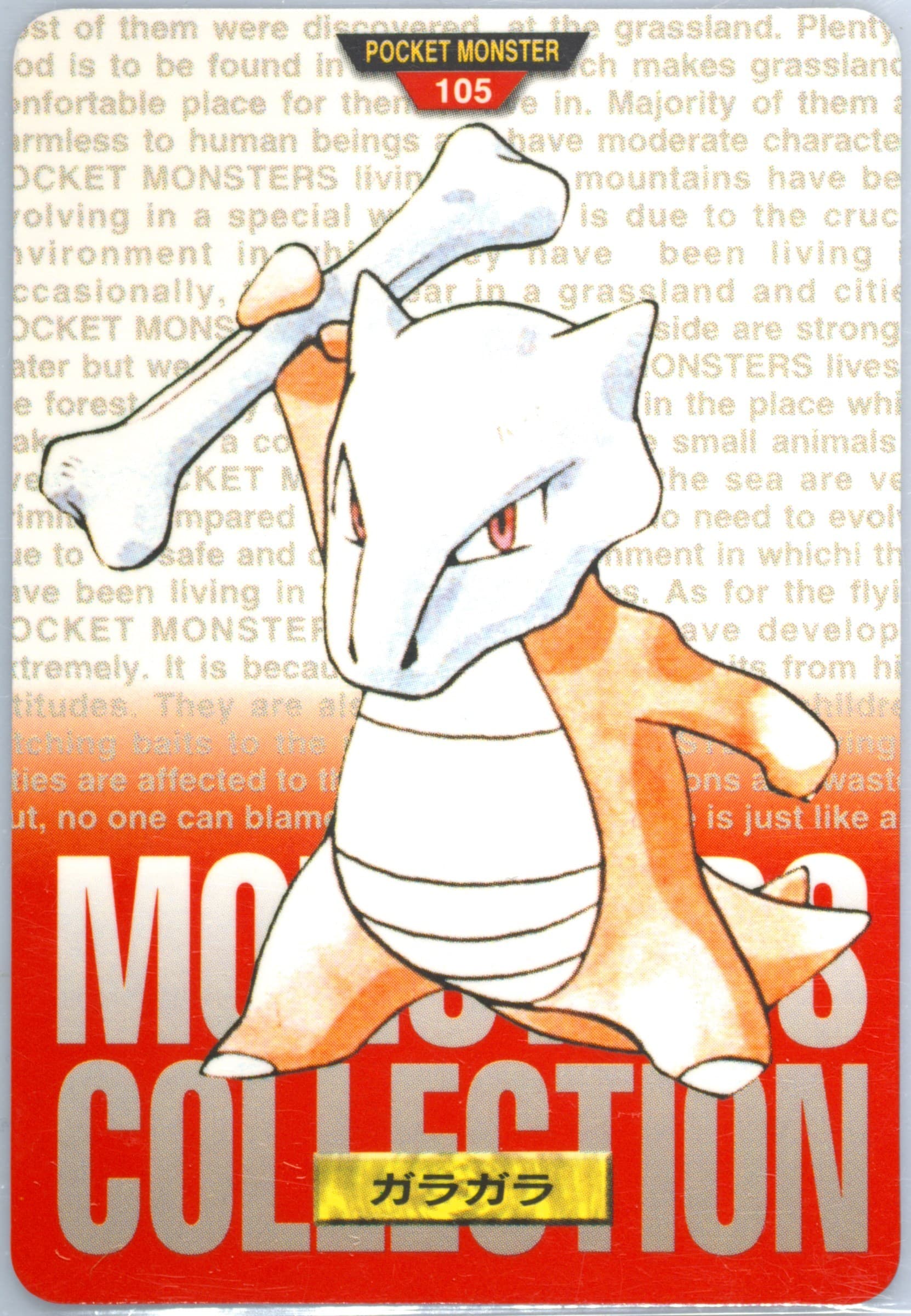 Marowak (105) 1996 Pokemon Japanese Bandai Carddass Vending