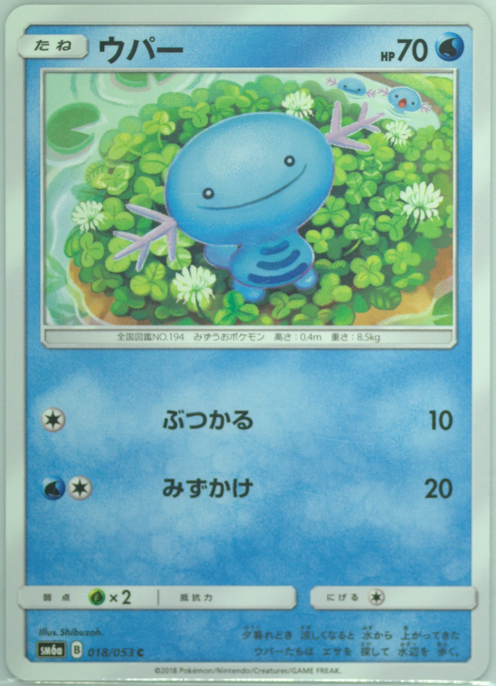 Wooper (018) 2018 Pokemon Japanese Sun & Moon Dragon Storm
