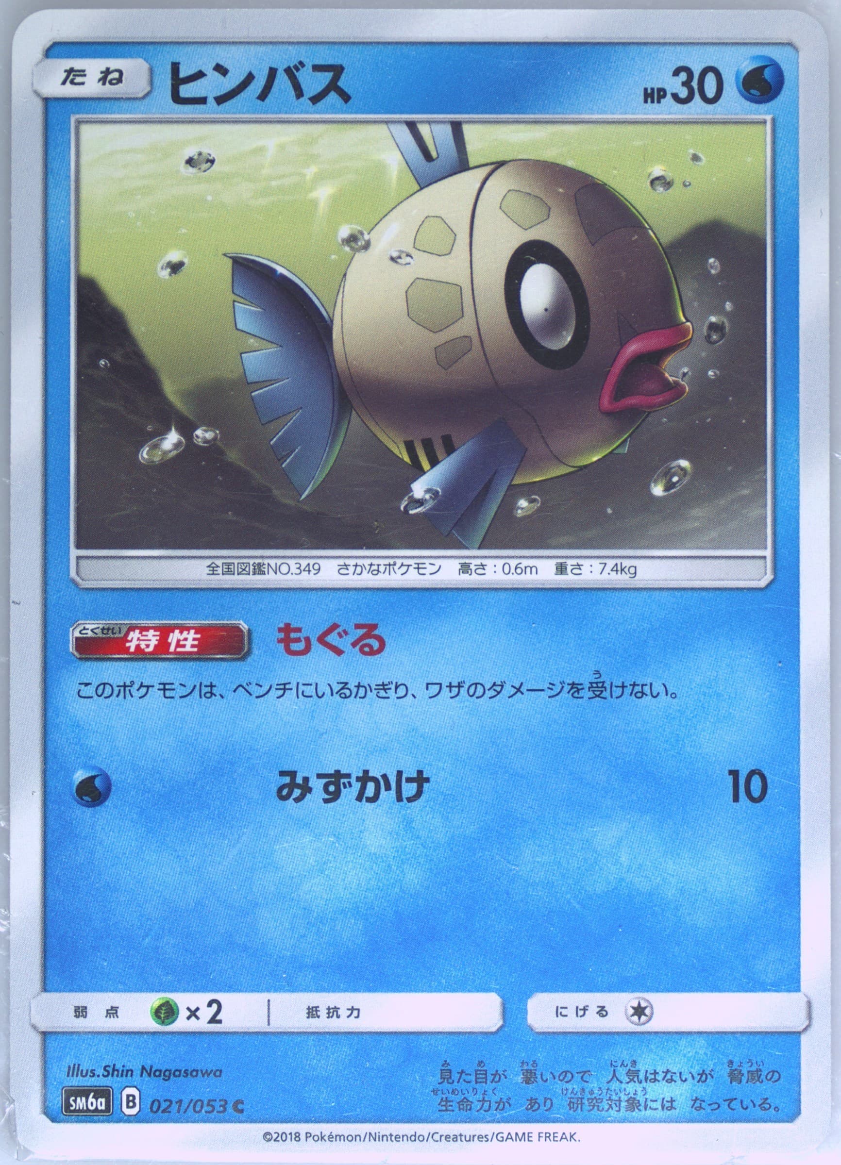 Feebas (021) 2018 Pokemon Japanese Sun & Moon Dragon Storm