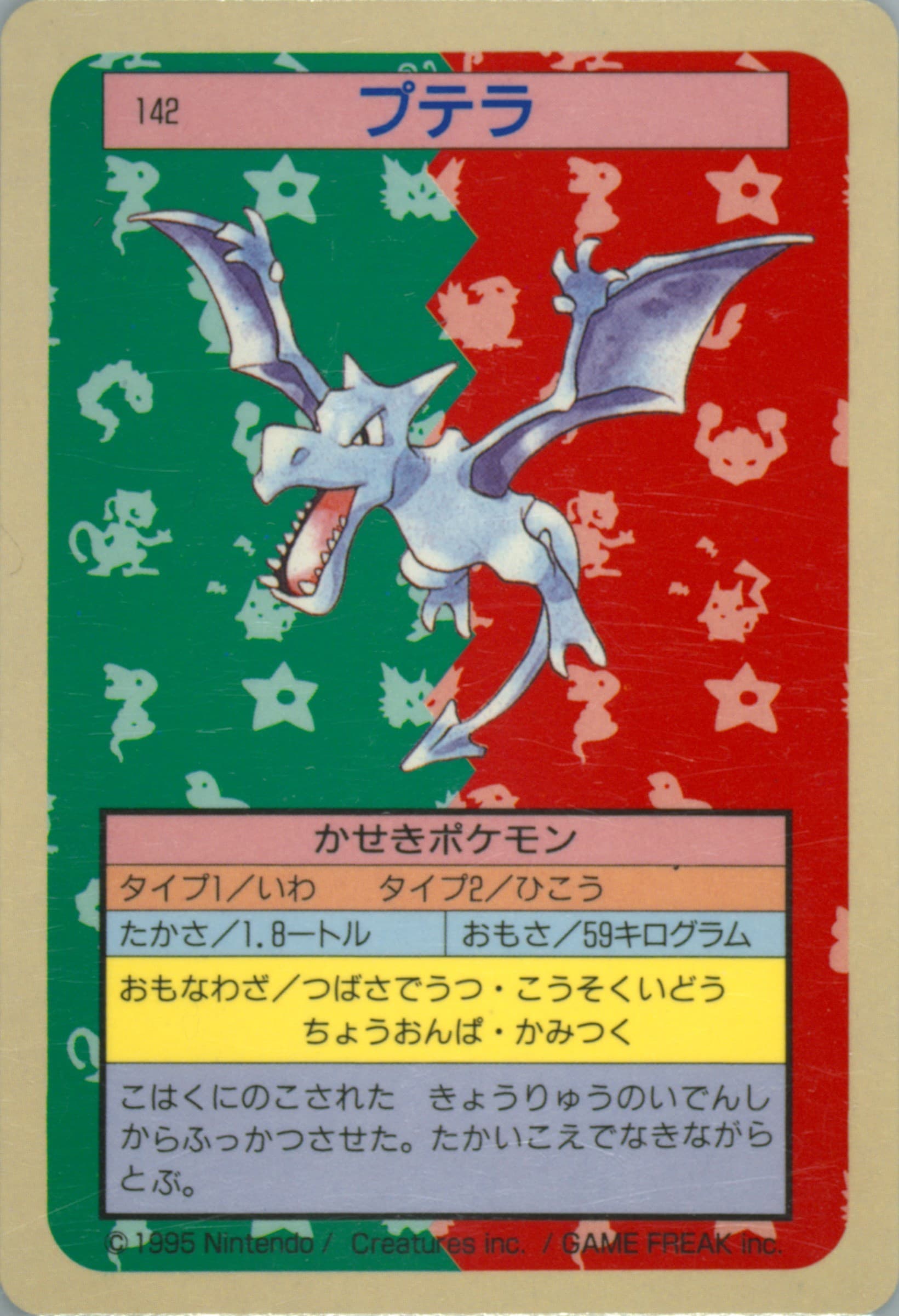 Aerodactyl Blue Back (142) 1997 Pokemon Japanese Topsun