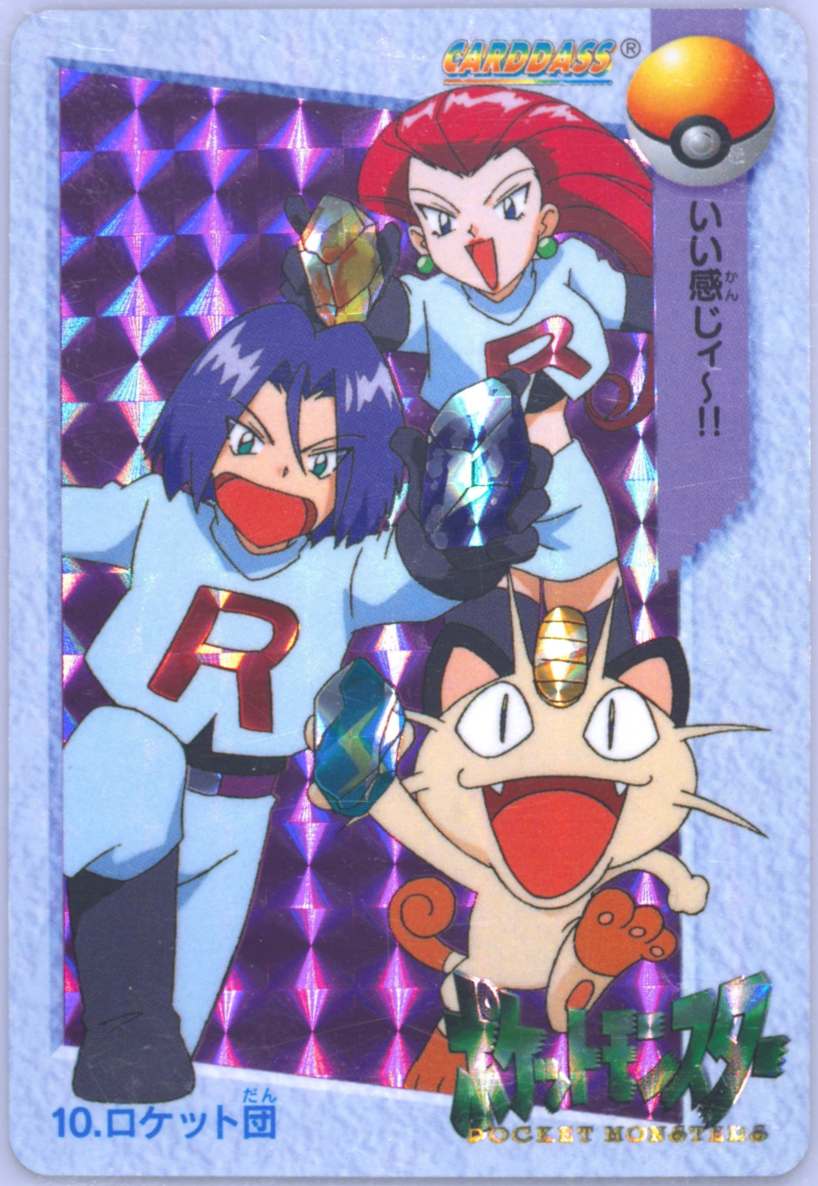 Team Rocket-Prism (10) 1998 Pokemon Japanese Bandai Carddass Vending