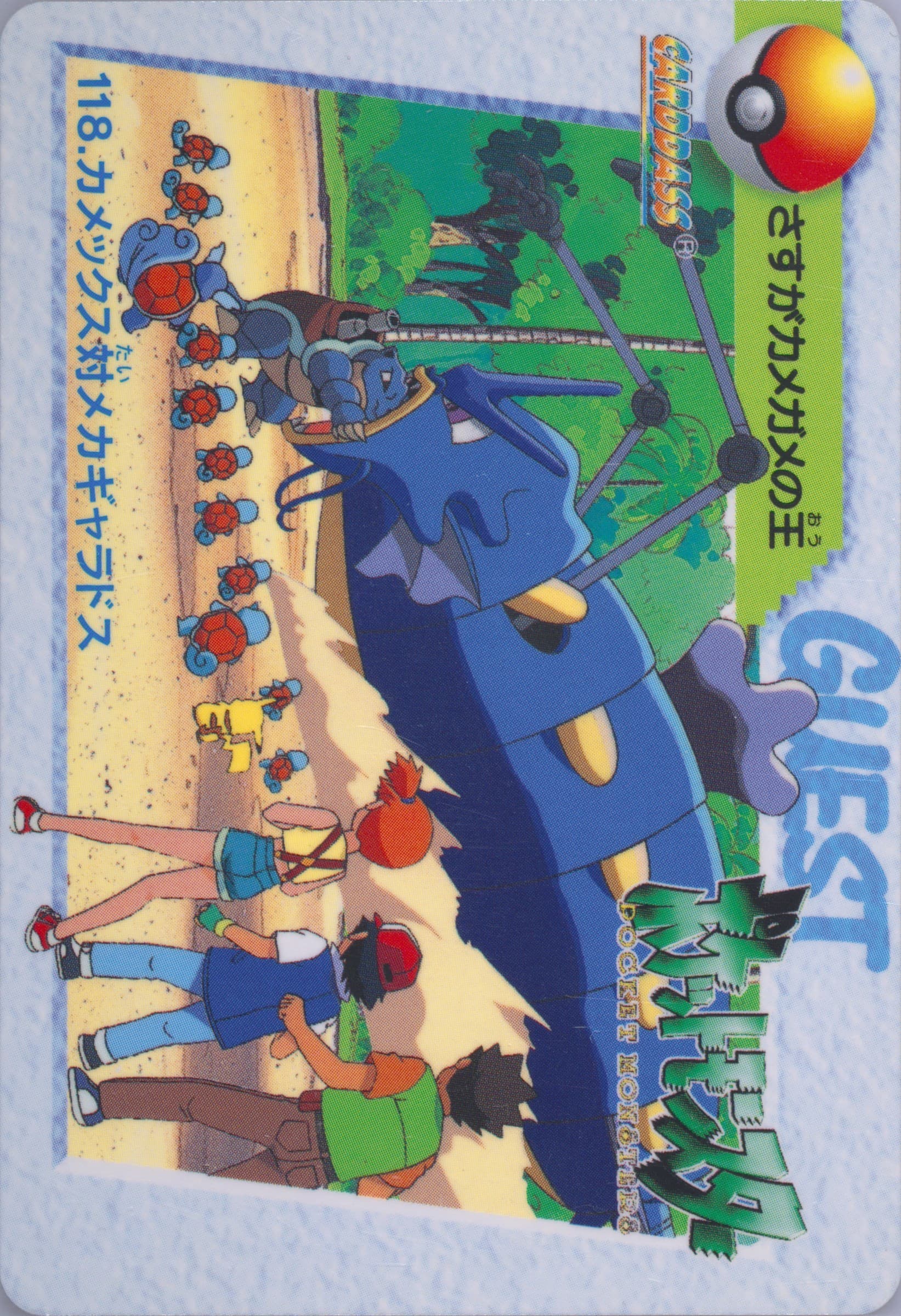 Blastoise VS Gyarados (118) 1998 Pokemon Japanese Bandai Carddass Vending Series 4