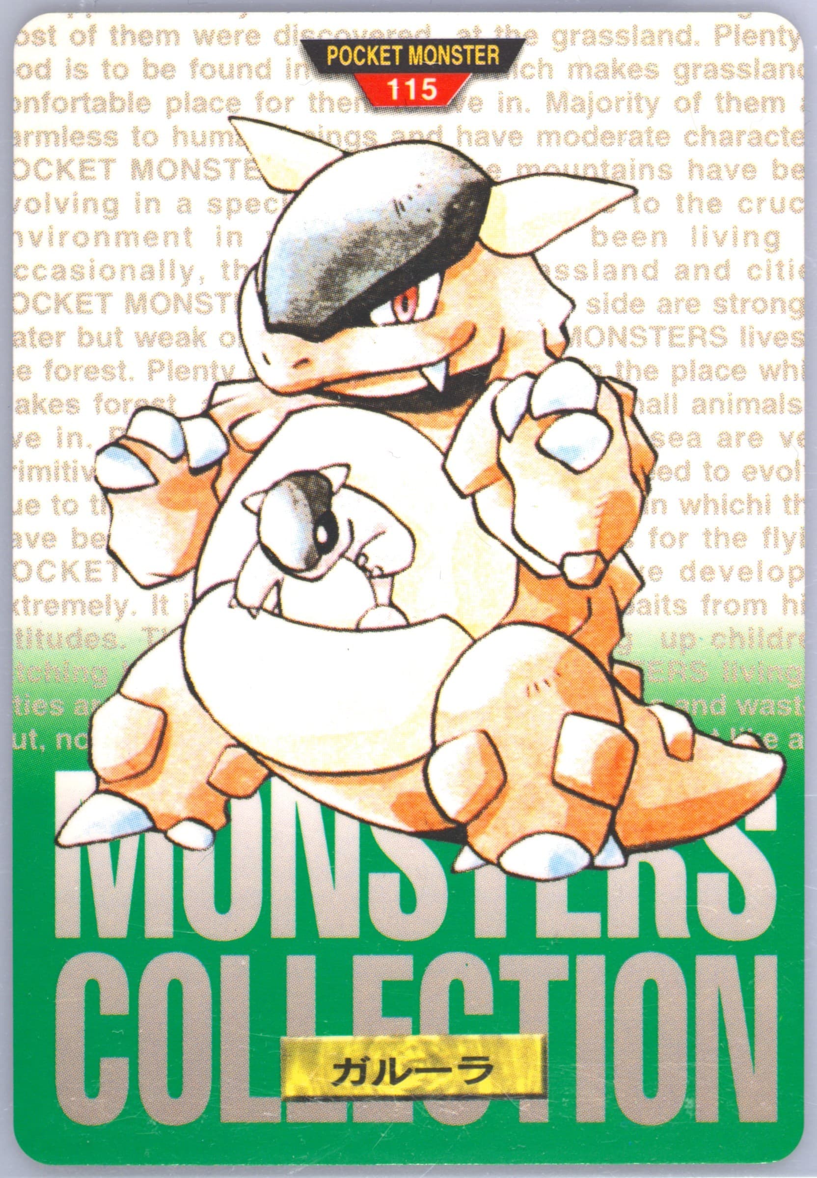 Kangaskhan (115) 1996 Pokemon Japanese Bandai Carddass Vending