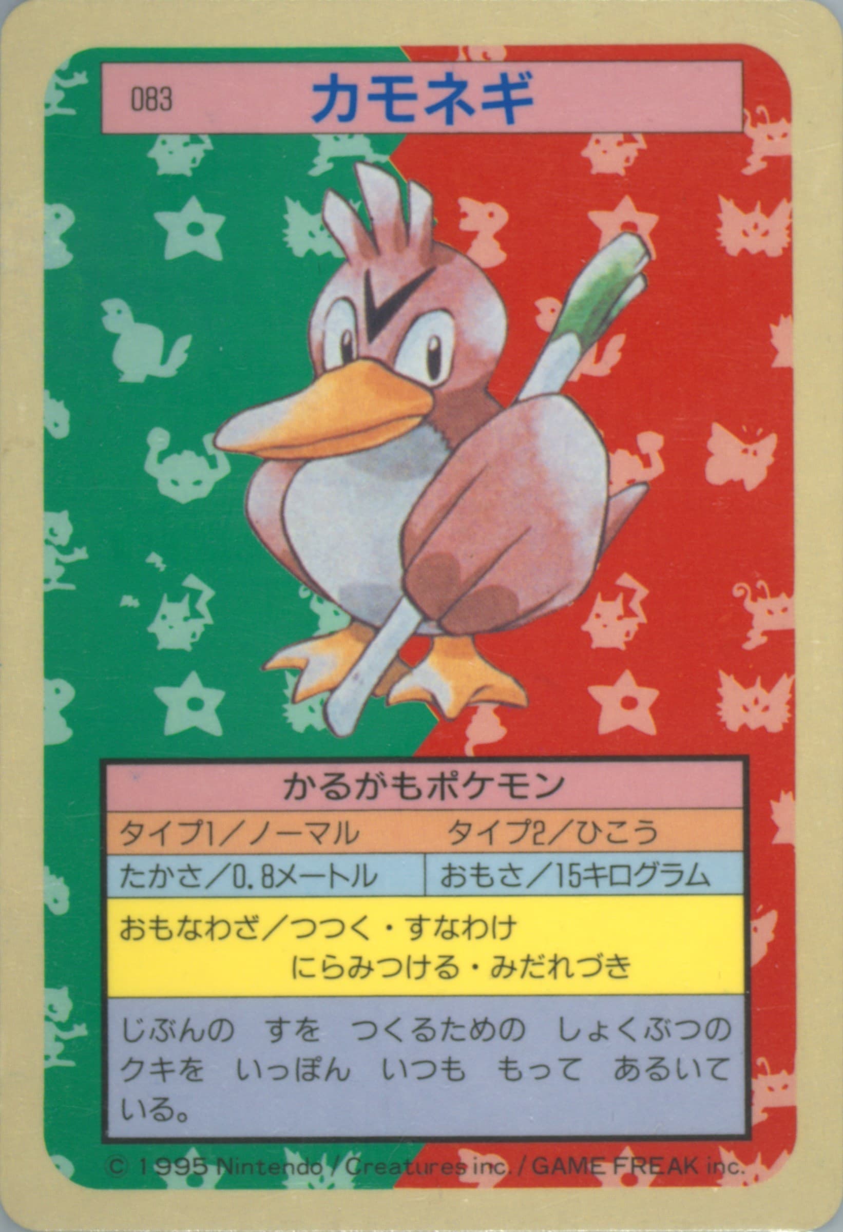Farfetch'd Blue Back (83) 1997 Pokemon Japanese Topsun