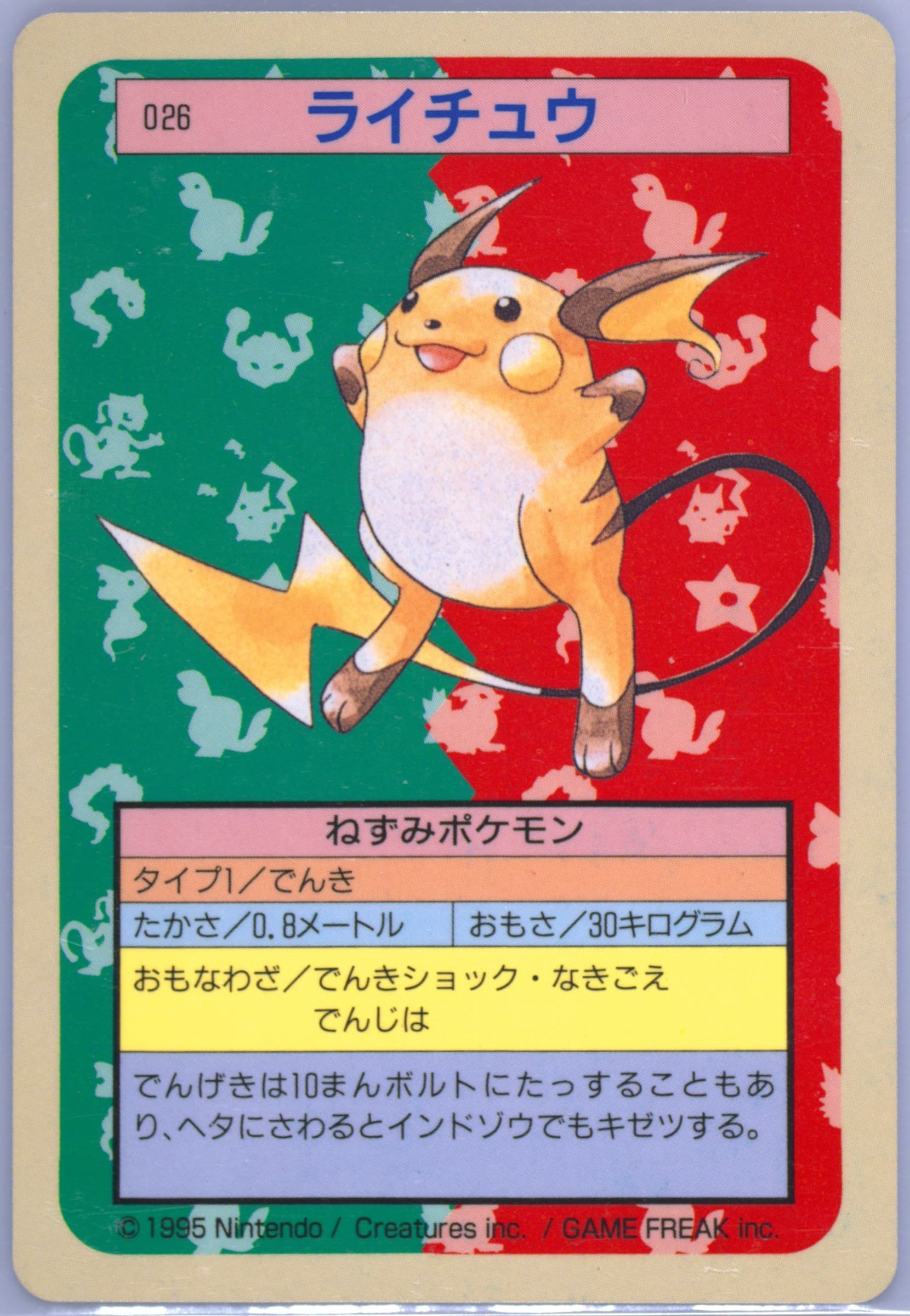 Raichu Blue Back (26) 1997 Pokemon Japanese Topsun