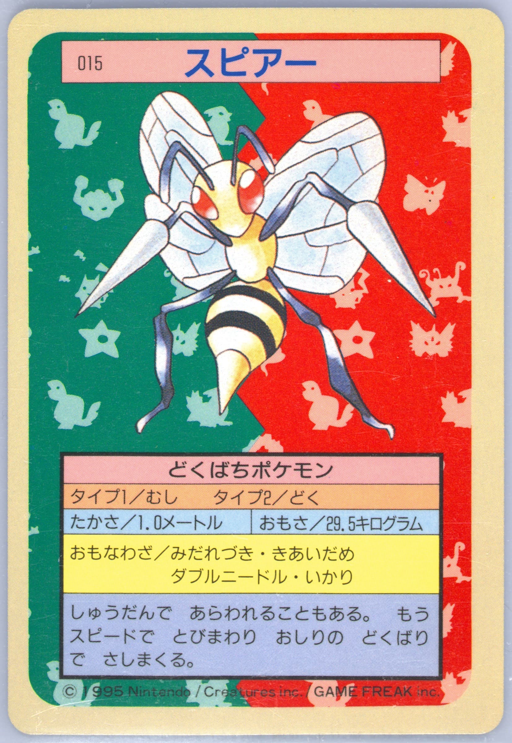 Beedrill Blue Back (15) 1997 Pokemon Japanese Topsun