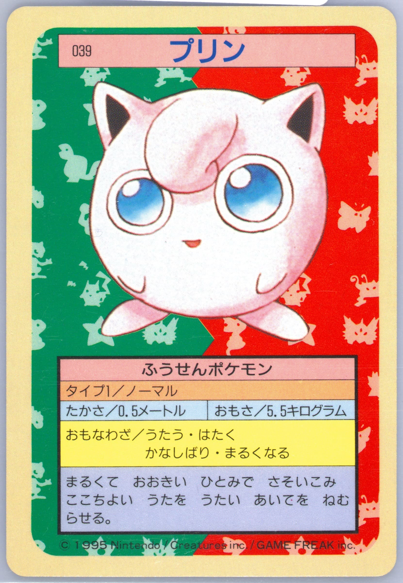 Jigglypuff Blue Back (39) 1997 Pokemon Japanese Topsun