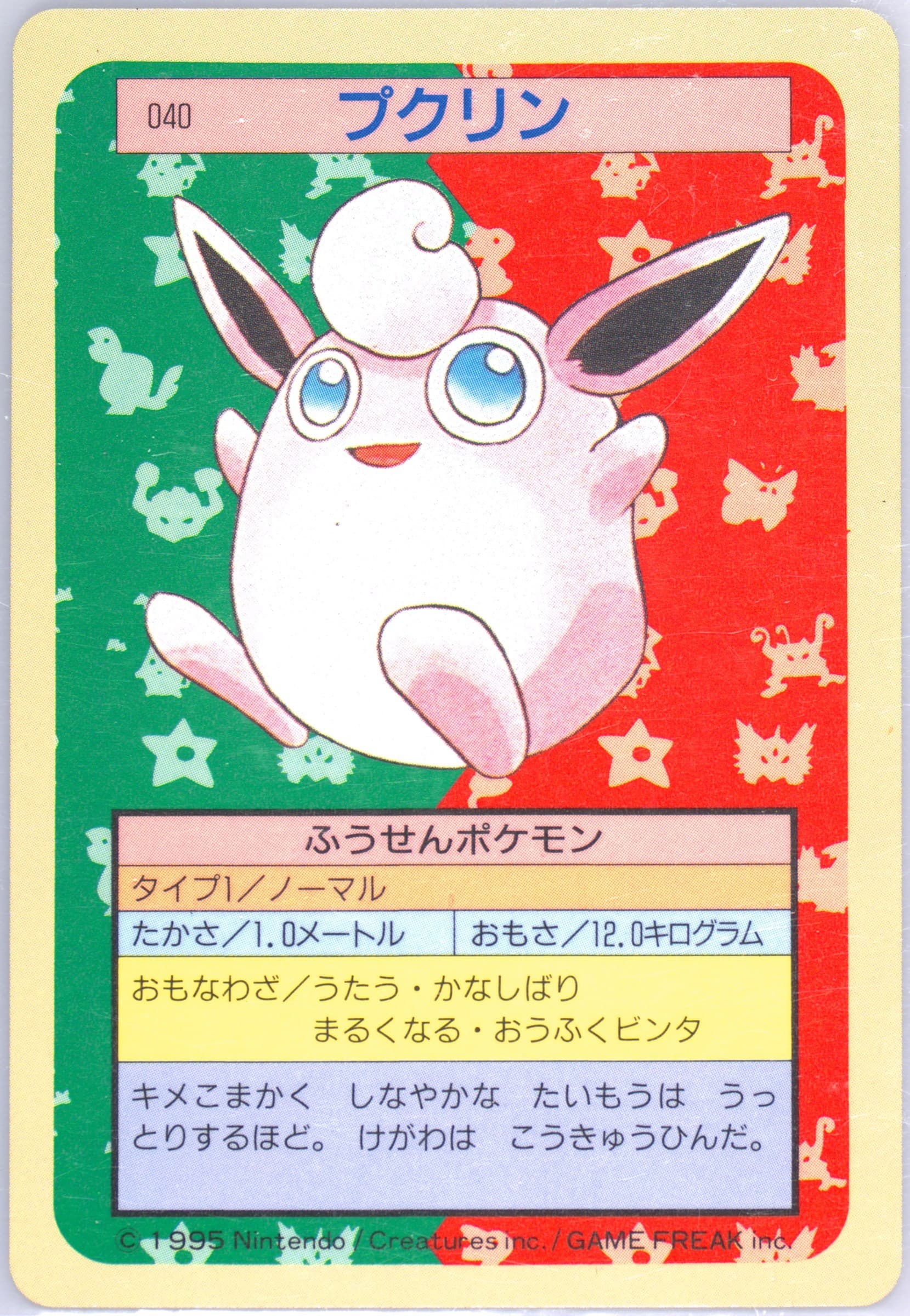 Wigglytuff Blue Back (40) 1997 Pokemon Japanese Topsun
