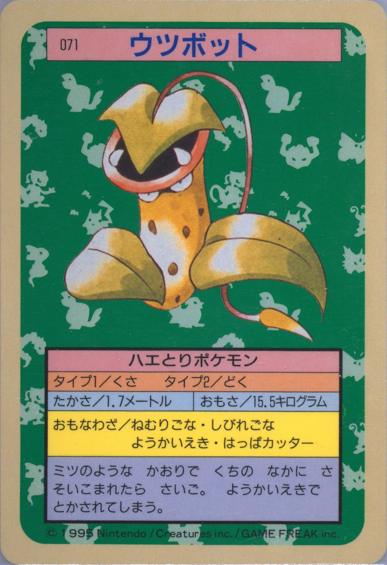 Victreebel Blue Back (71) 1997 Pokemon Japanese Topsun