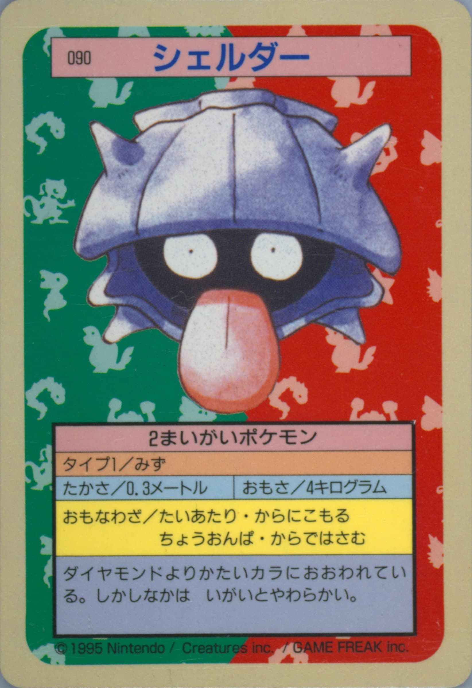 Shellder Blue Back (90) 1997 Pokemon Japanese Topsun