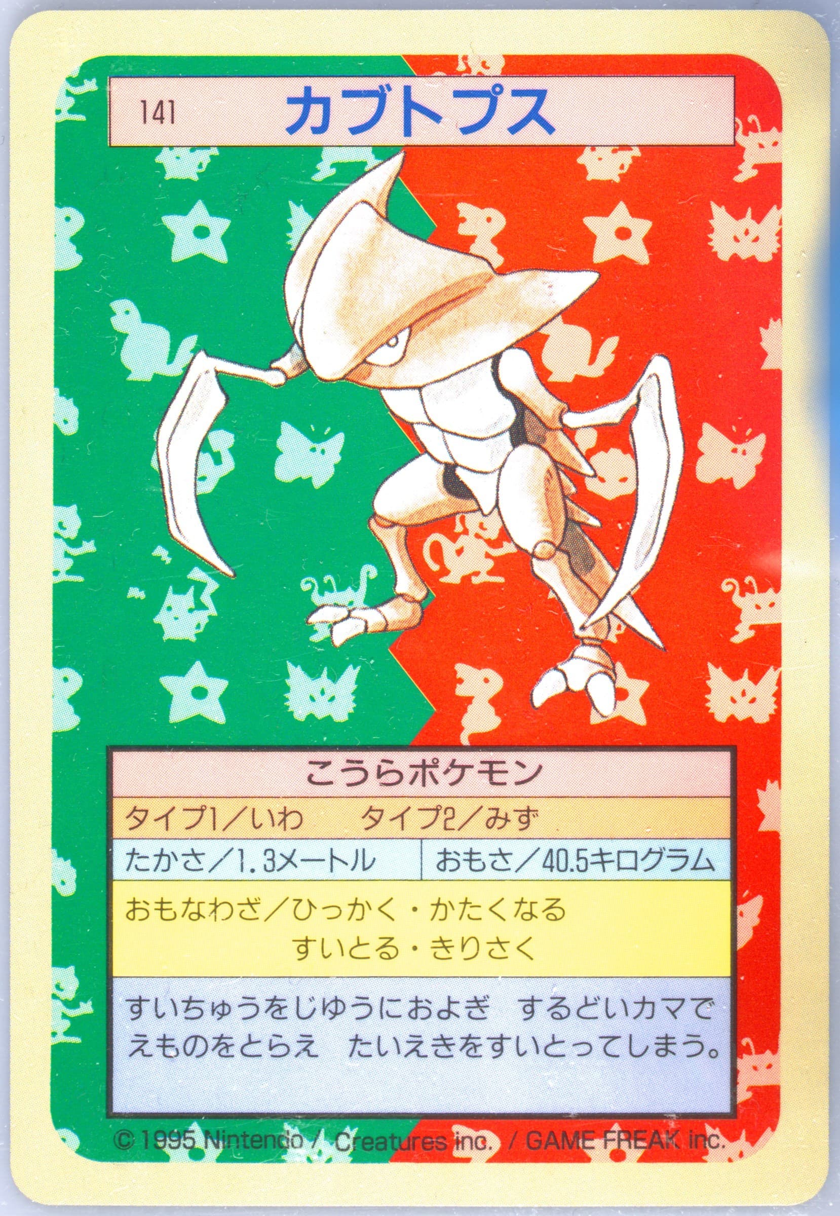 Kabutops Blue Back (141) 1997 Pokemon Japanese Topsun
