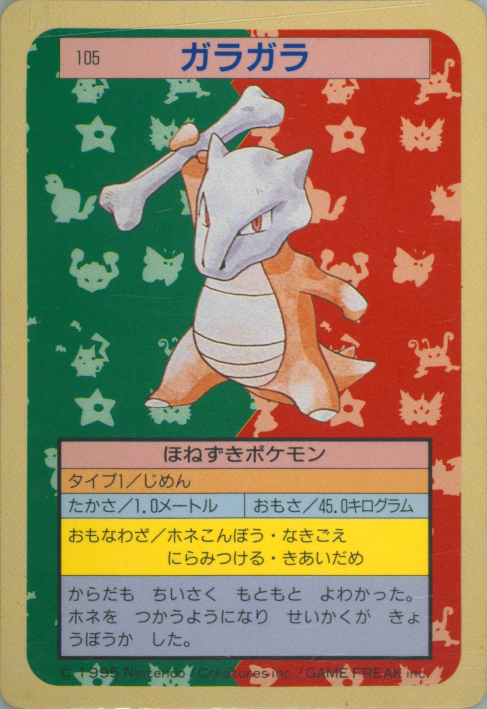 Marowak Green Back (105) 1997 Pokemon Japanese Topsun