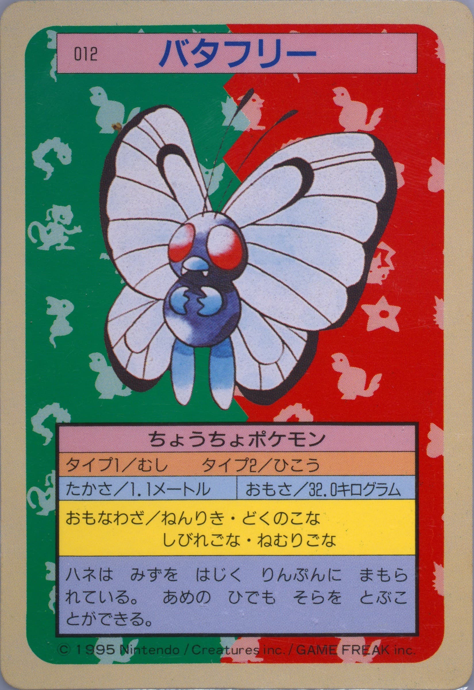 Butterfree Green Back (12) 1997 Pokemon Japanese Topsun