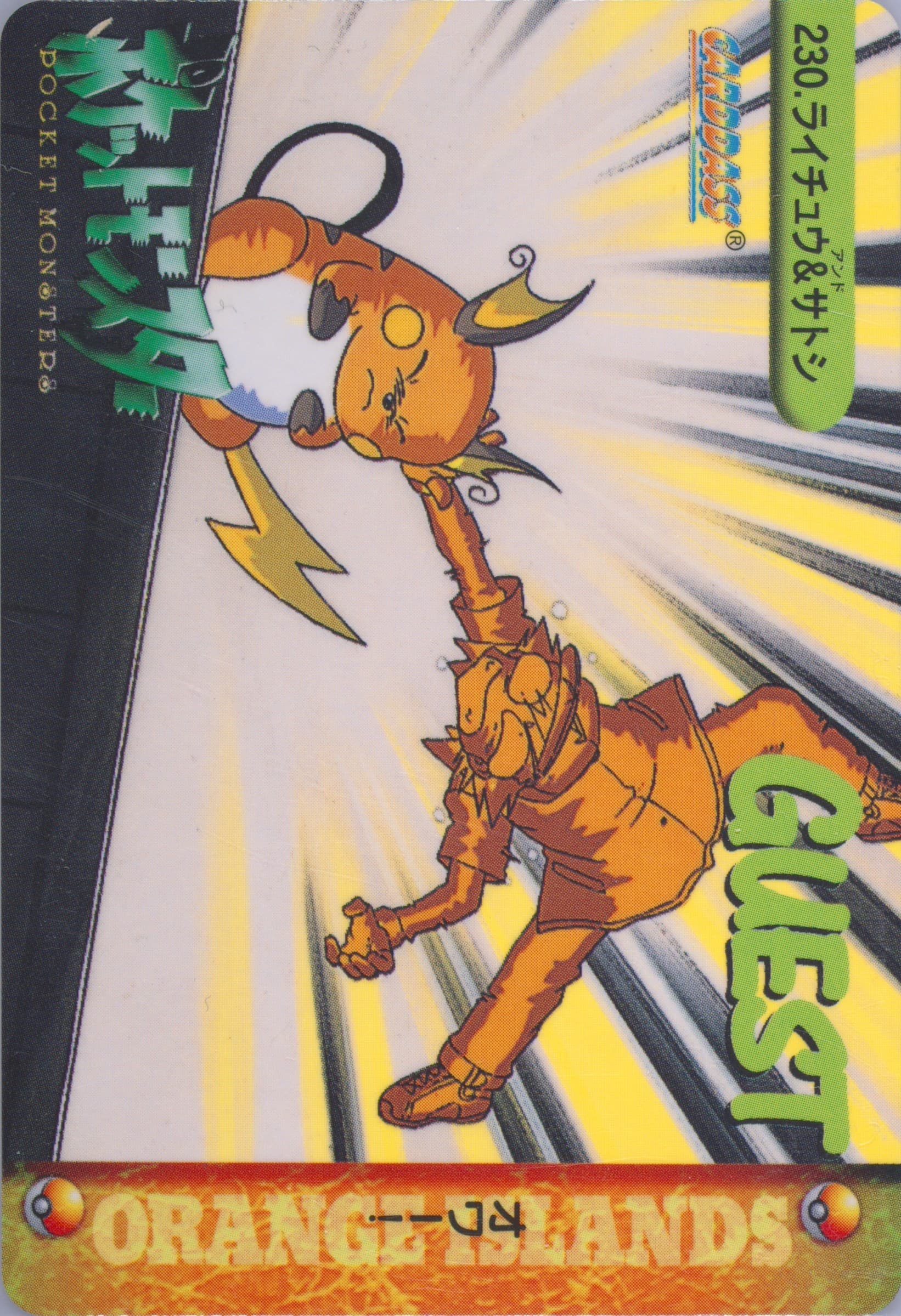 Raichu & Ash (230) 1999 Pokemon Japanese Bandai Carddass Vending Series 6