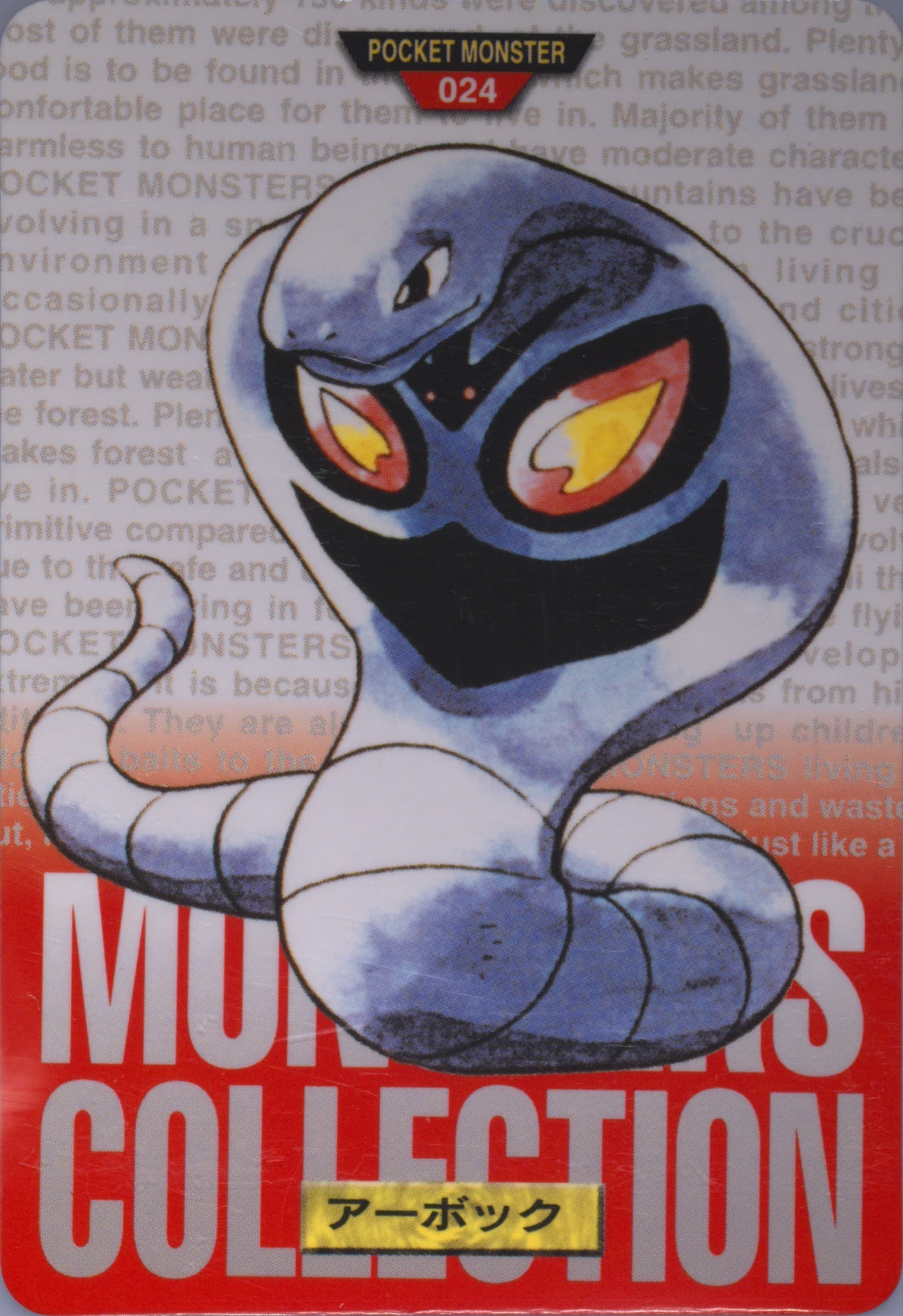 Arbok (24) 1996 Pokemon Japanese Bandai Carddass Vending