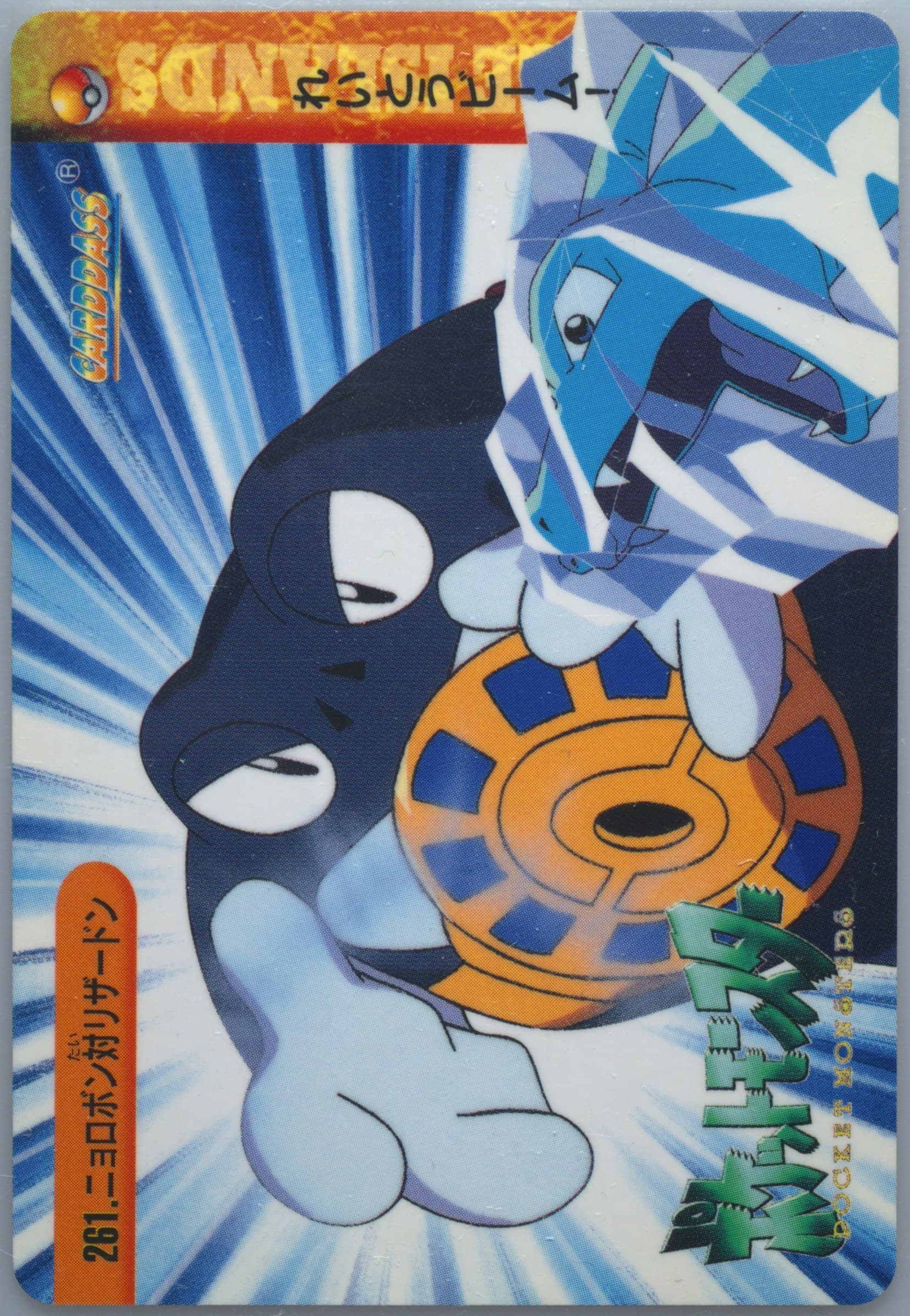 Poliwrath (261) 1999 Pokemon Japanese Bandai Carddass Vending Series 8