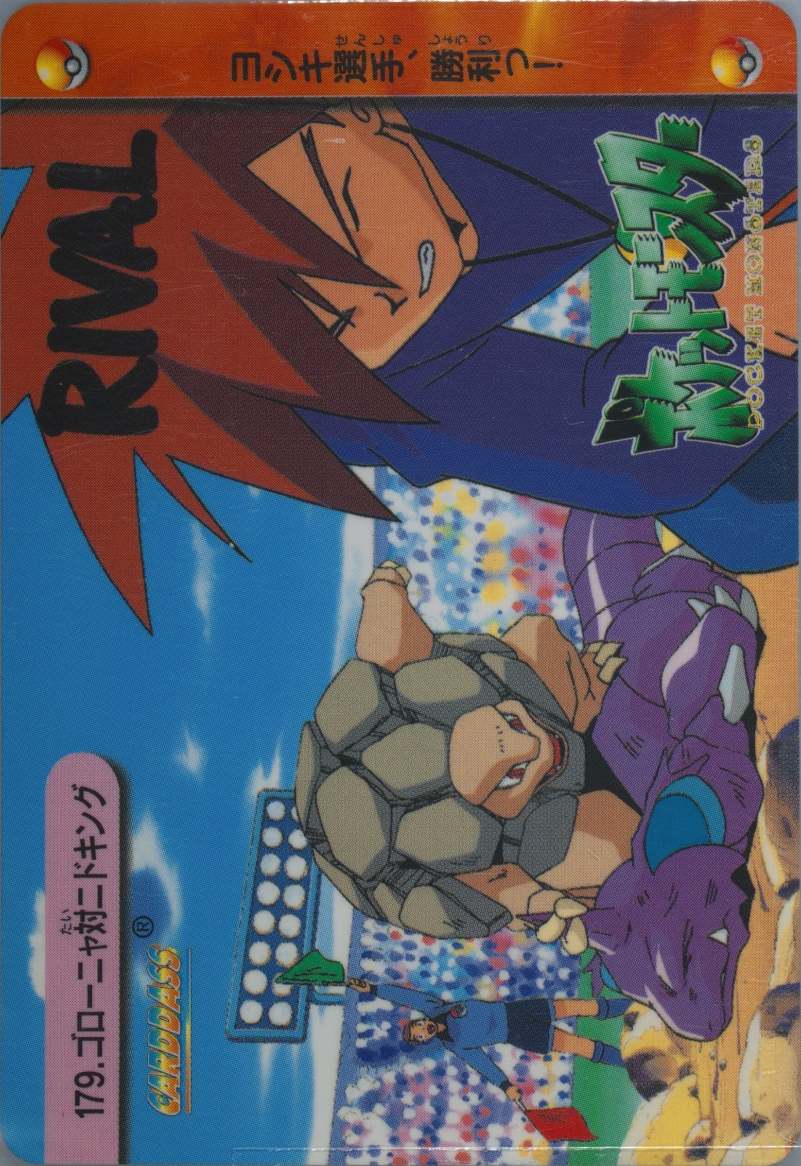 Golem VS Nidoking (179) 1999 Pokemon Japanese Bandai Carddass Vending Series 5