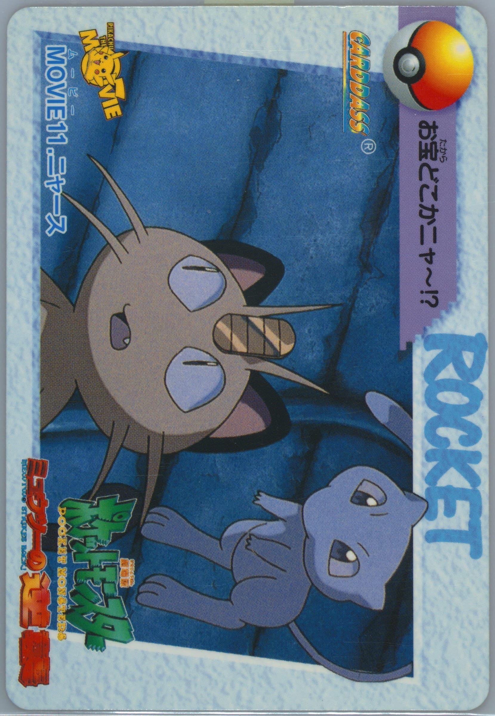 Meowth & Mew (MOVIE 11) 1998 Pokemon Japanese Bandai Carddass Vending