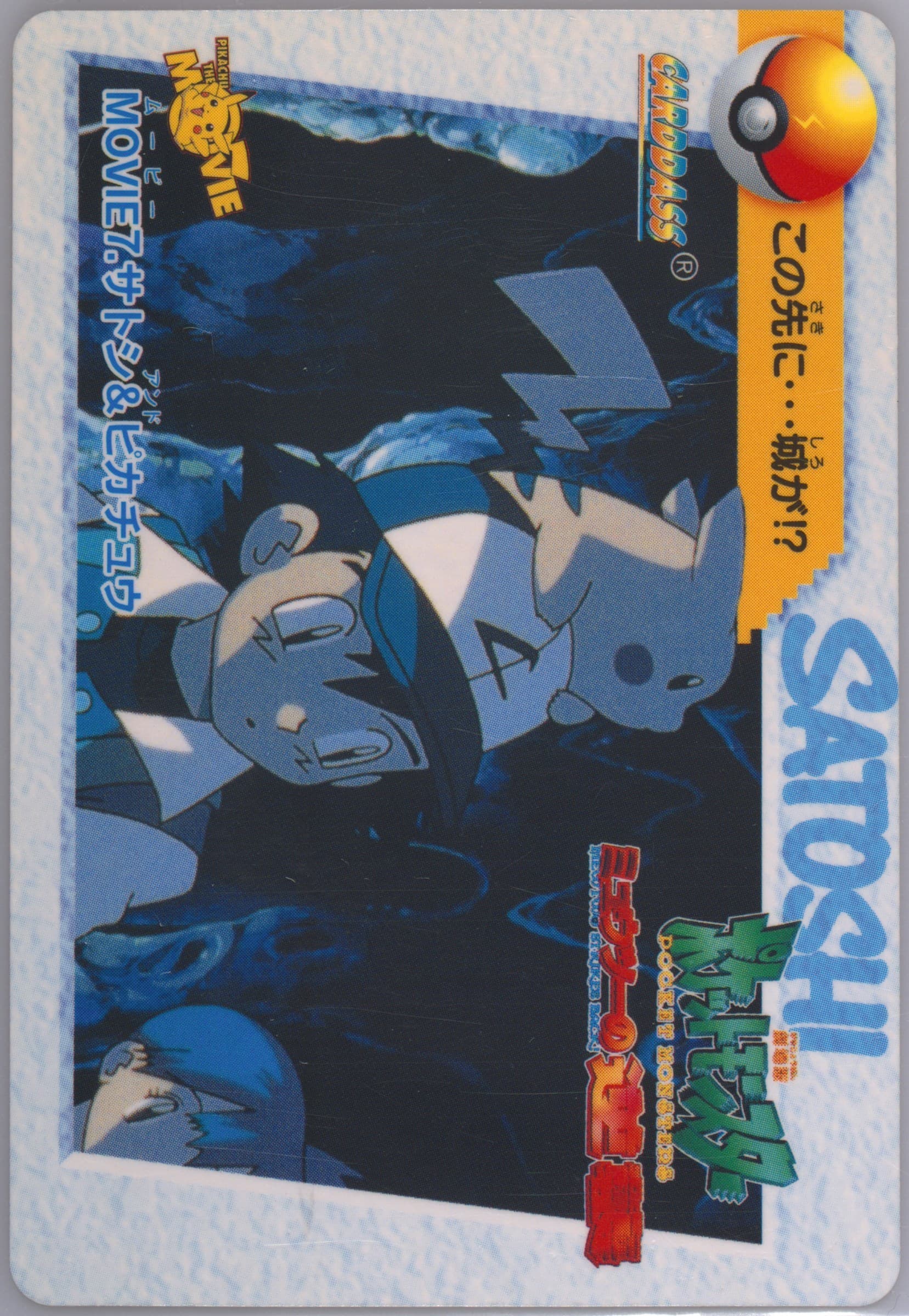 Ash & Pikachu (MOVIE 7) 1998 Pokemon Japanese Bandai Carddass Vending