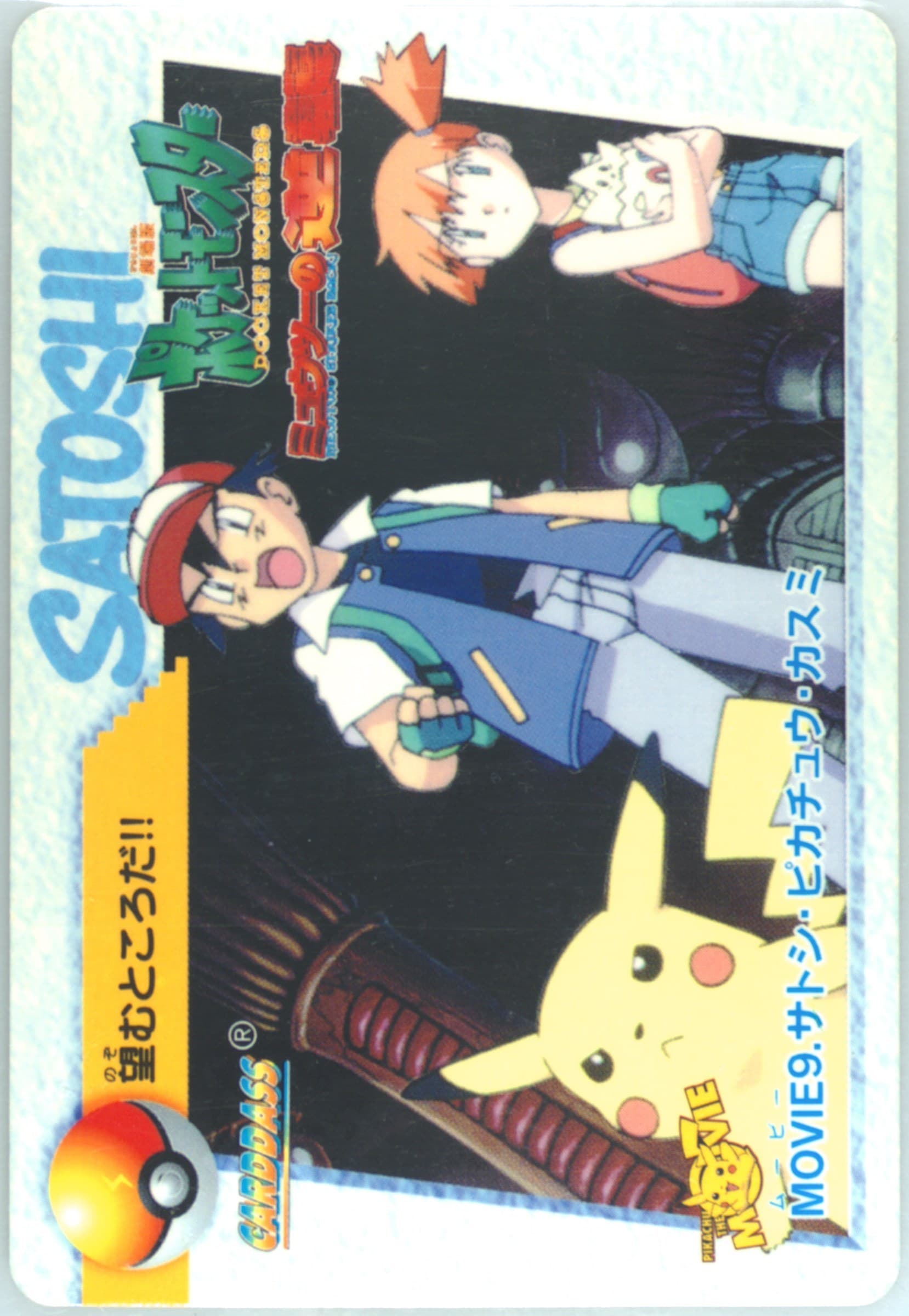 Ash/Misty/Pikachu (MOVIE 9) 1998 Pokemon Japanese Bandai Carddass Vending