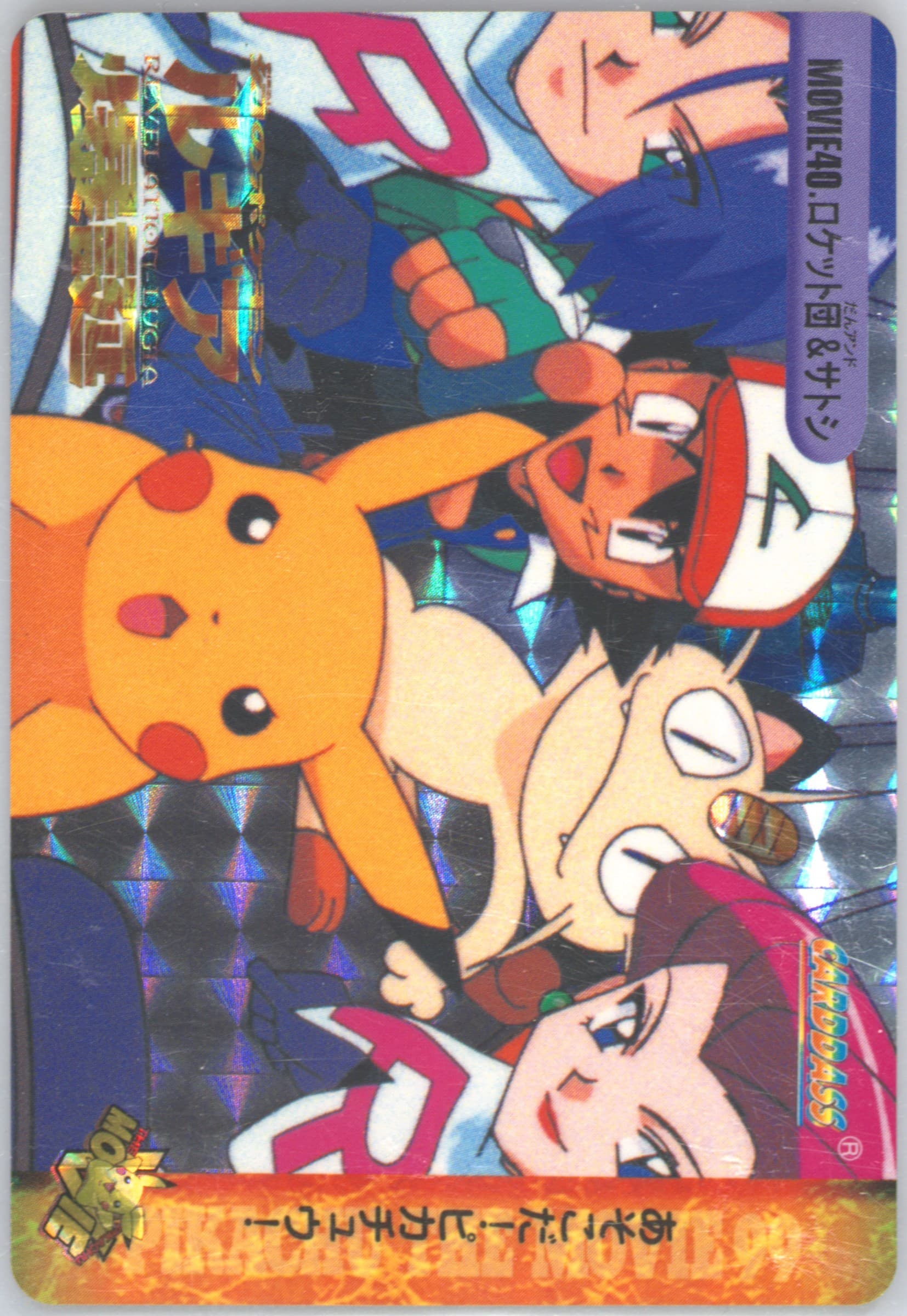 Team Rocket & Ash-Prism (MOVIE 40) 1999 Pokemon Japanese Bandai Carddass Vending Series 7