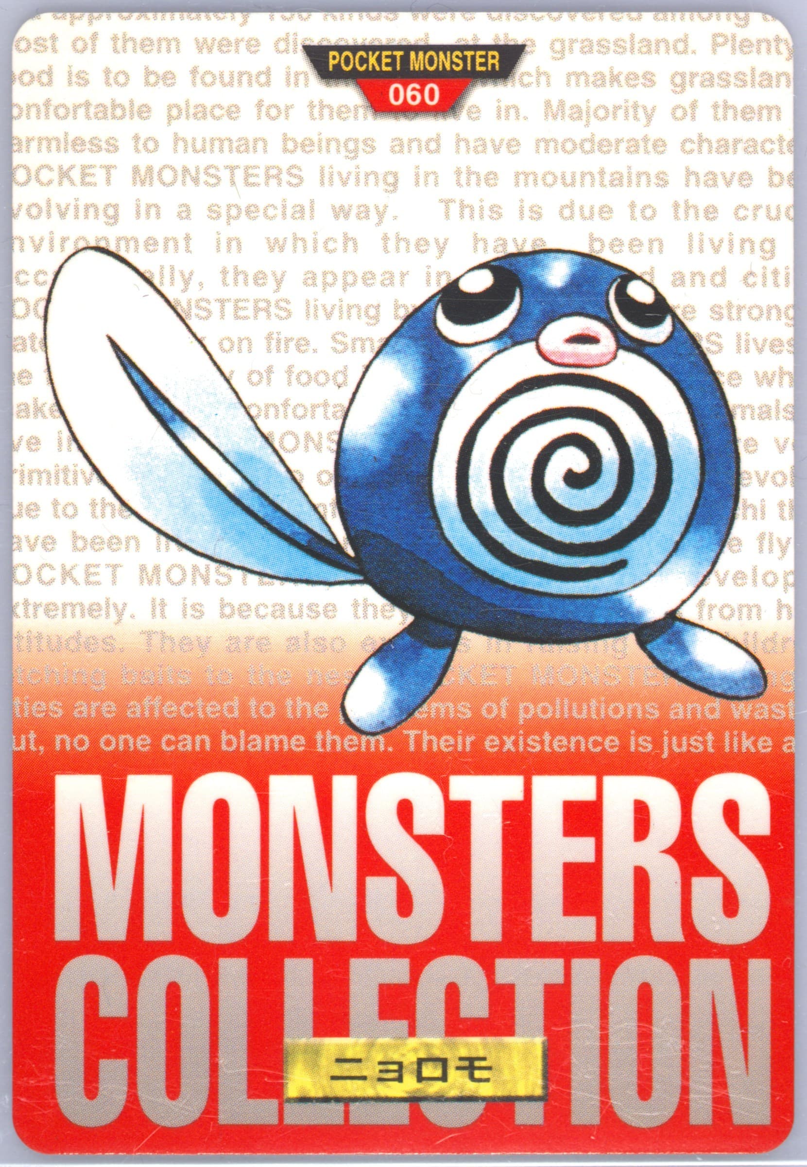 Poliwag (60) 1996 Pokemon Japanese Bandai Carddass Vending